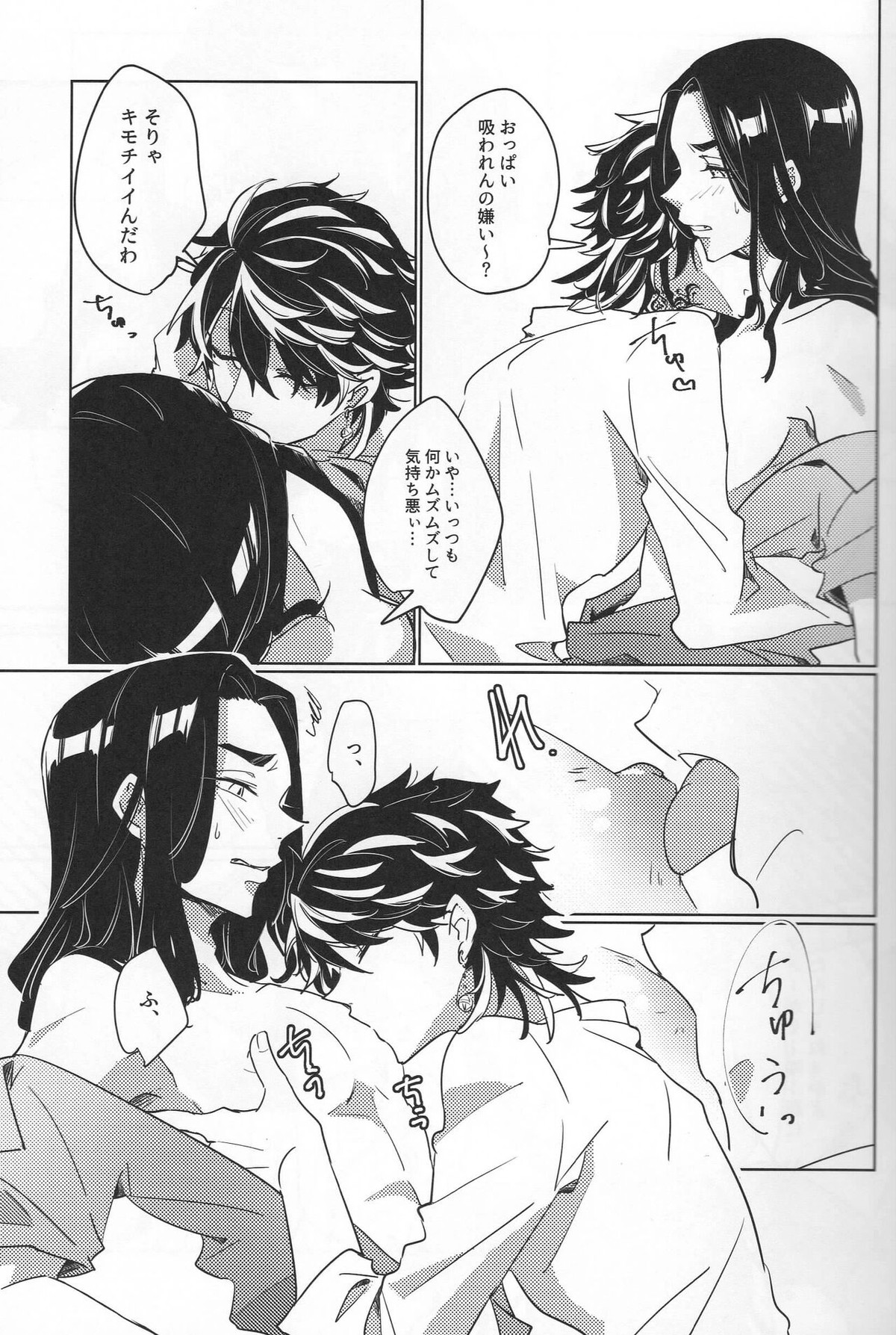 Dkh!【東京卍リベンジャーズ/羽宮一虎×場地圭介】 page 12