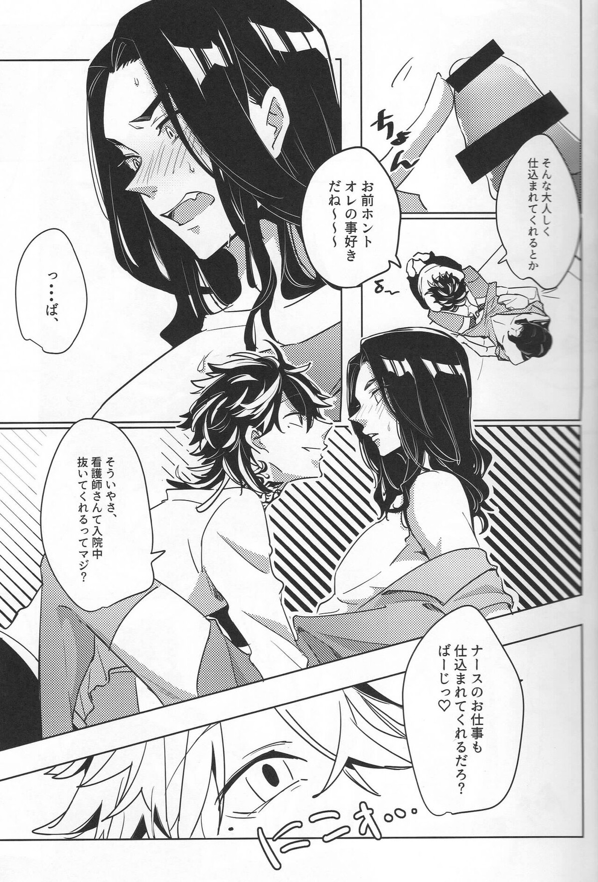 Dkh!【東京卍リベンジャーズ/羽宮一虎×場地圭介】 page 14