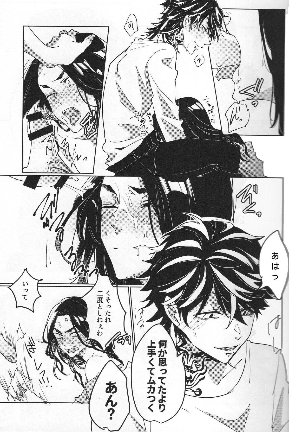 Dkh!【東京卍リベンジャーズ/羽宮一虎×場地圭介】 page 16