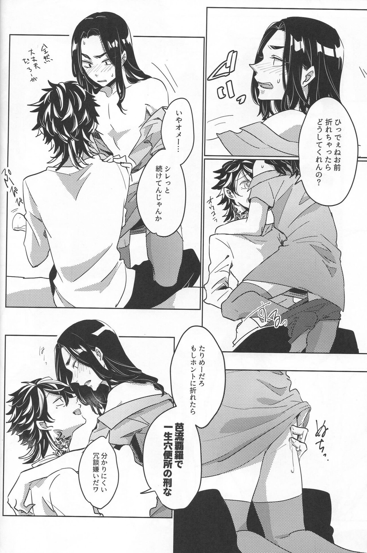 Dkh!【東京卍リベンジャーズ/羽宮一虎×場地圭介】 page 17