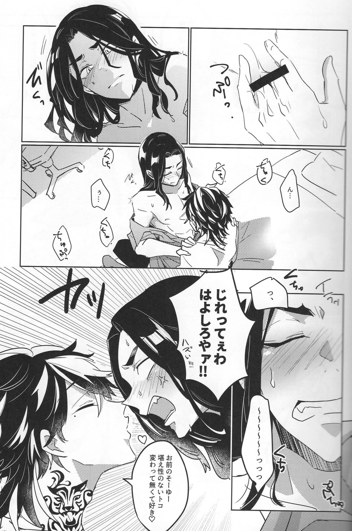 Dkh!【東京卍リベンジャーズ/羽宮一虎×場地圭介】 page 18