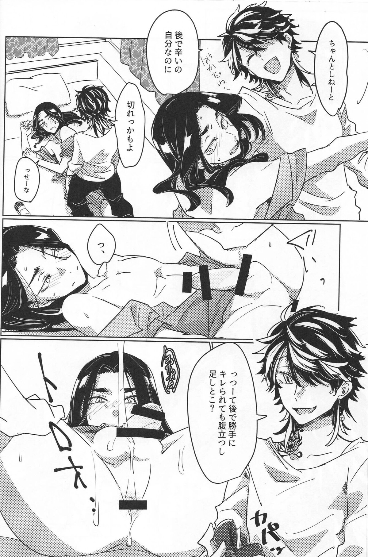 Dkh!【東京卍リベンジャーズ/羽宮一虎×場地圭介】 page 19