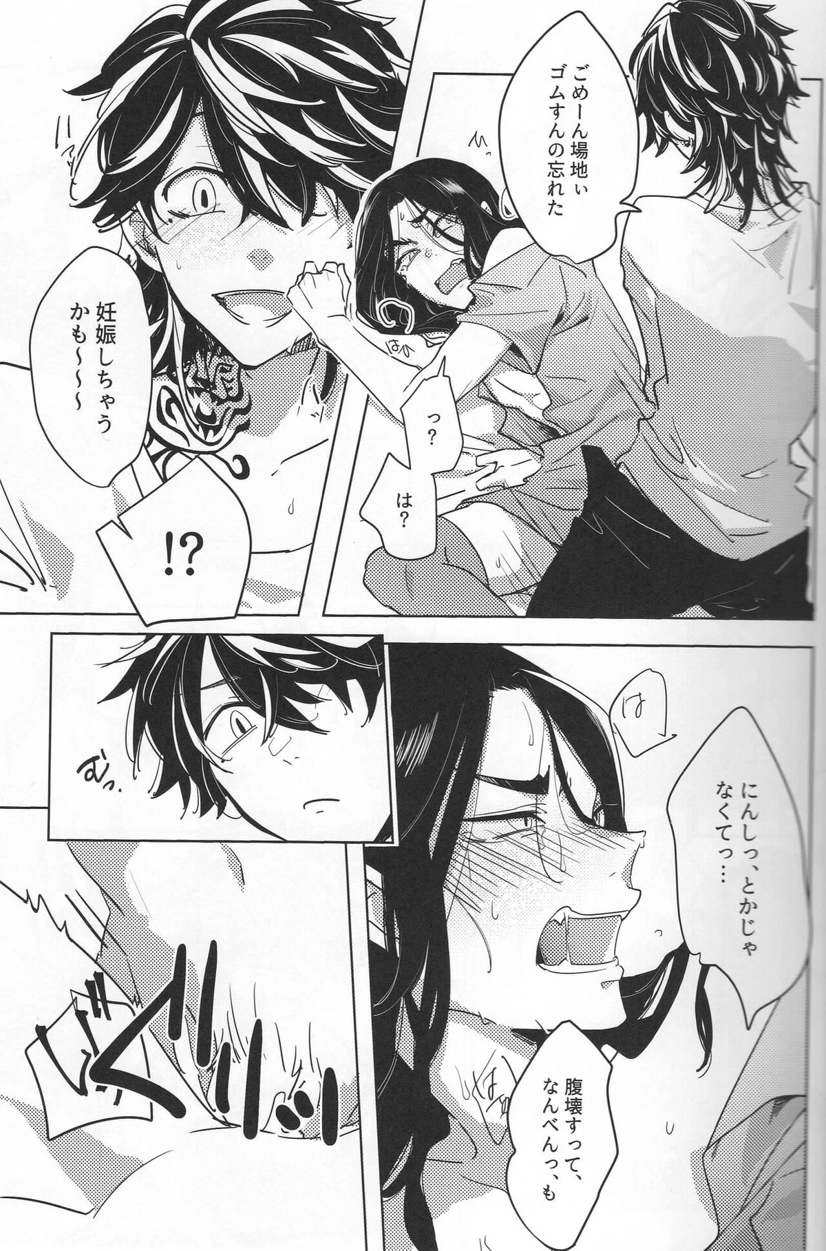 Dkh!【東京卍リベンジャーズ/羽宮一虎×場地圭介】 page 22