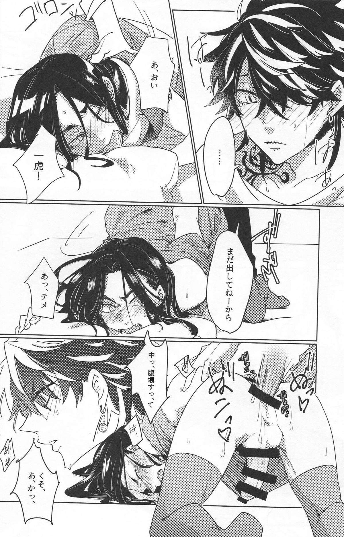 Dkh!【東京卍リベンジャーズ/羽宮一虎×場地圭介】 page 25