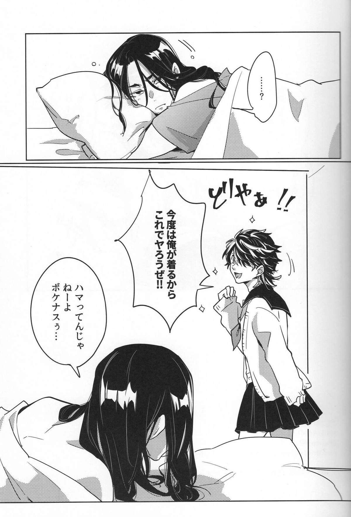 Dkh!【東京卍リベンジャーズ/羽宮一虎×場地圭介】 page 28