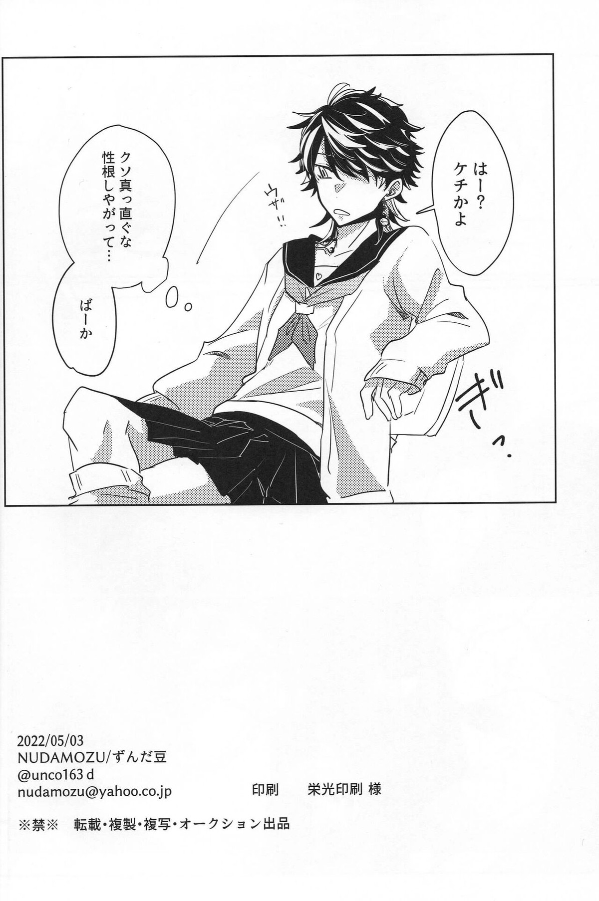 Dkh!【東京卍リベンジャーズ/羽宮一虎×場地圭介】 page 29
