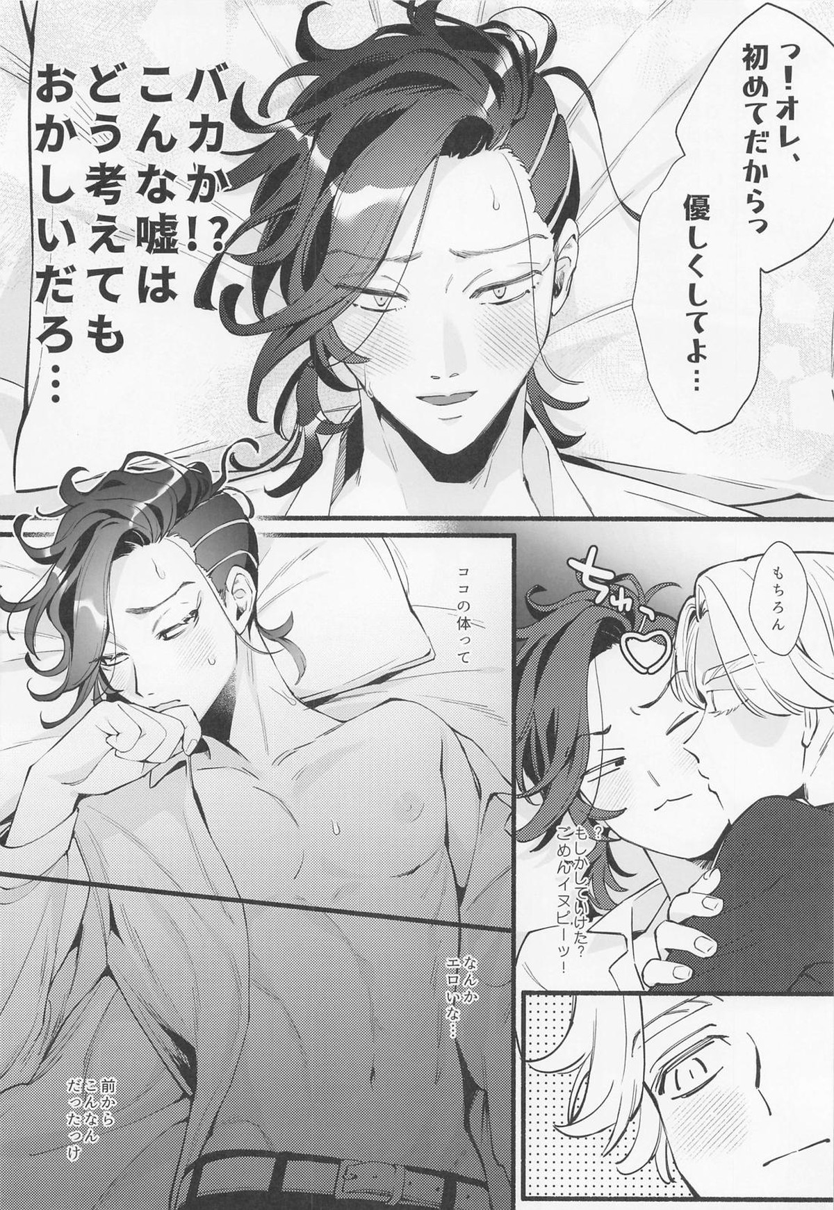 オレ初めてだから優しくしてよ【東京卍リベンジャーズ/いぬここ】 page 11