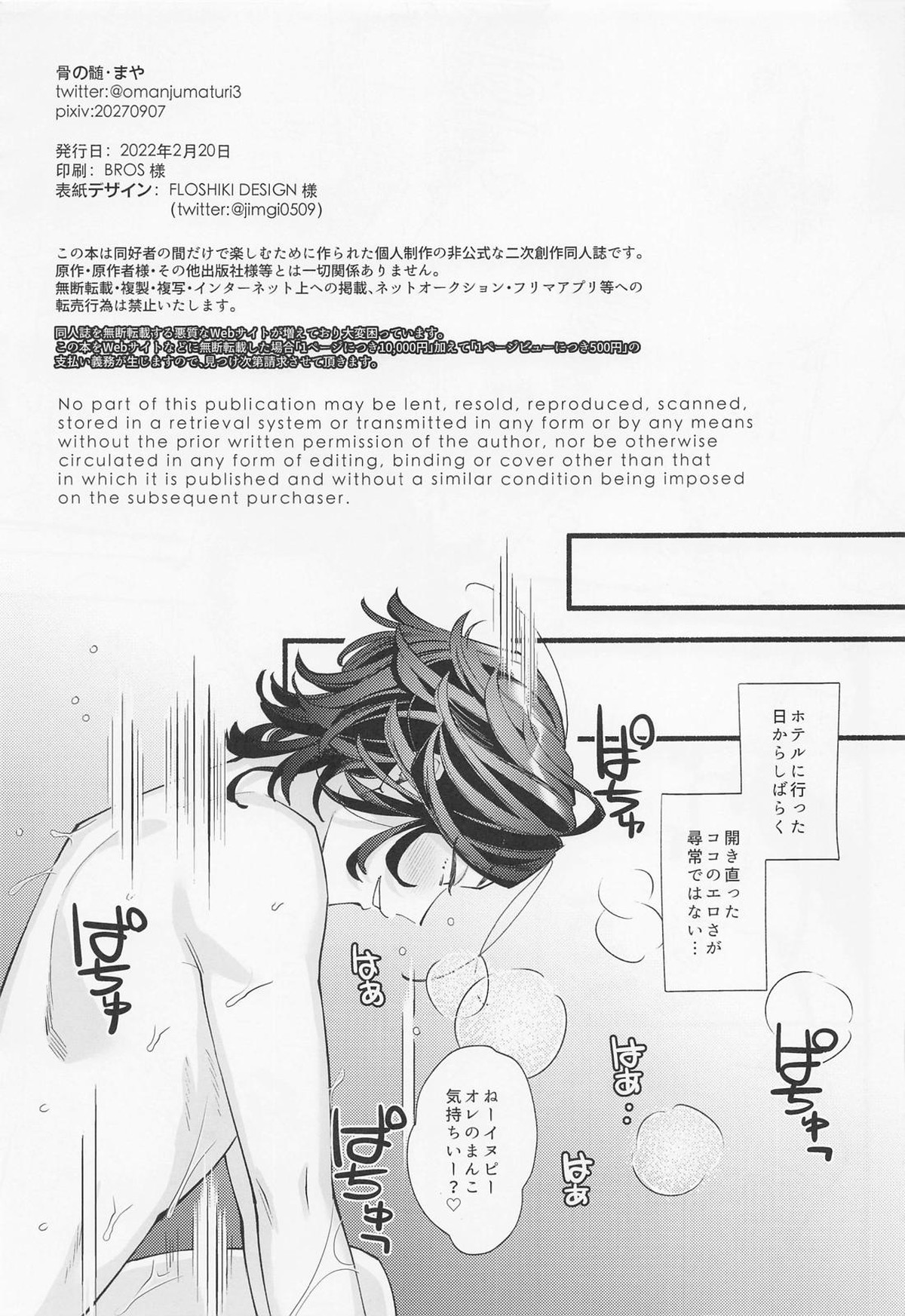 オレ初めてだから優しくしてよ【東京卍リベンジャーズ/いぬここ】 page 26