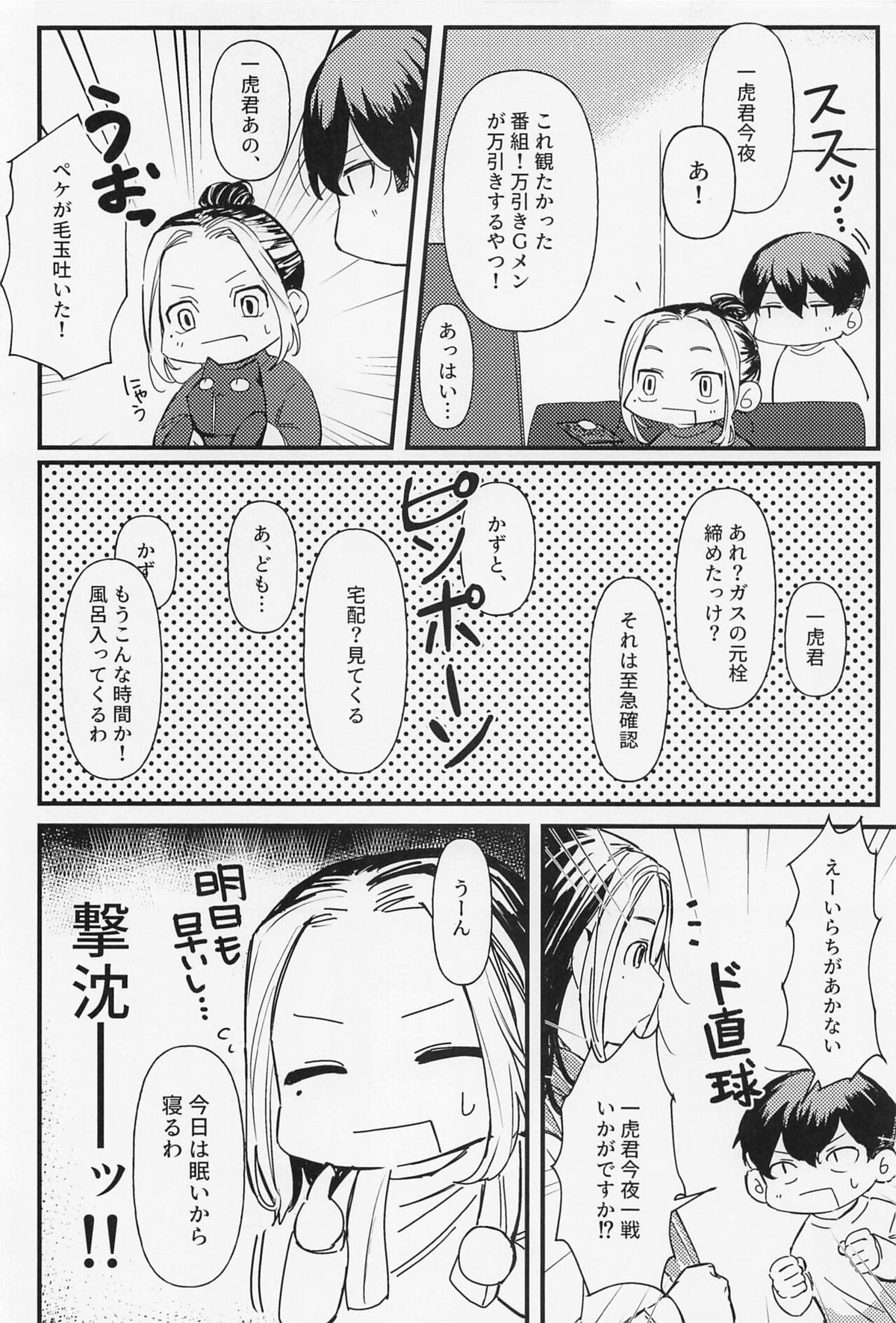 オレってもしかして…下手くそなの！？【東京卍リベンジャーズ/ふゆとら】 page 11