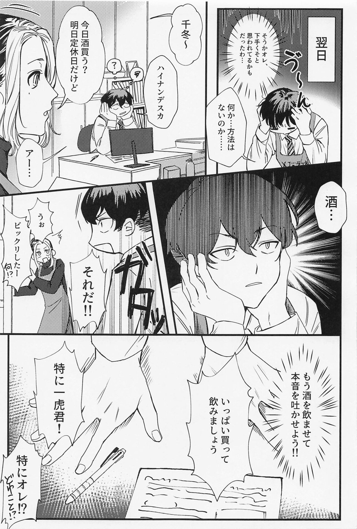 オレってもしかして…下手くそなの！？【東京卍リベンジャーズ/ふゆとら】 page 12
