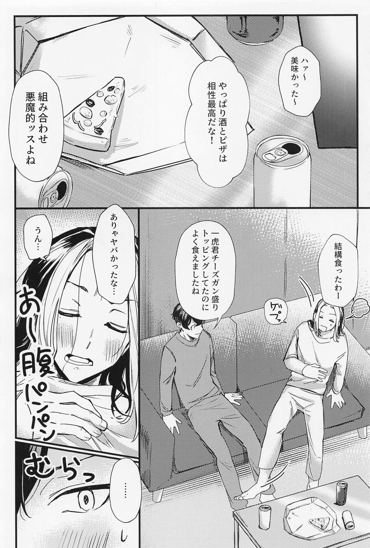 オレってもしかして…下手くそなの！？【東京卍リベンジャーズ/ふゆとら】 page 13
