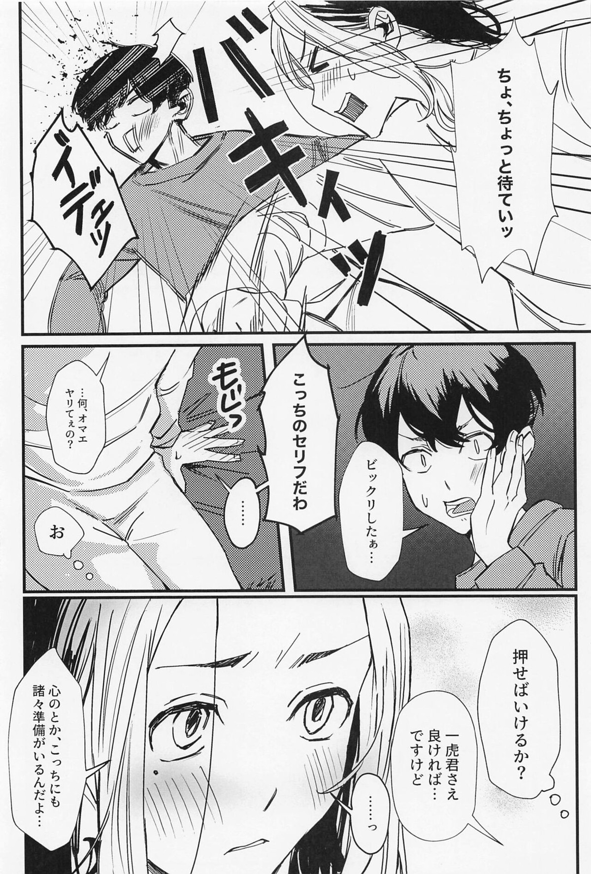 オレってもしかして…下手くそなの！？【東京卍リベンジャーズ/ふゆとら】 page 15