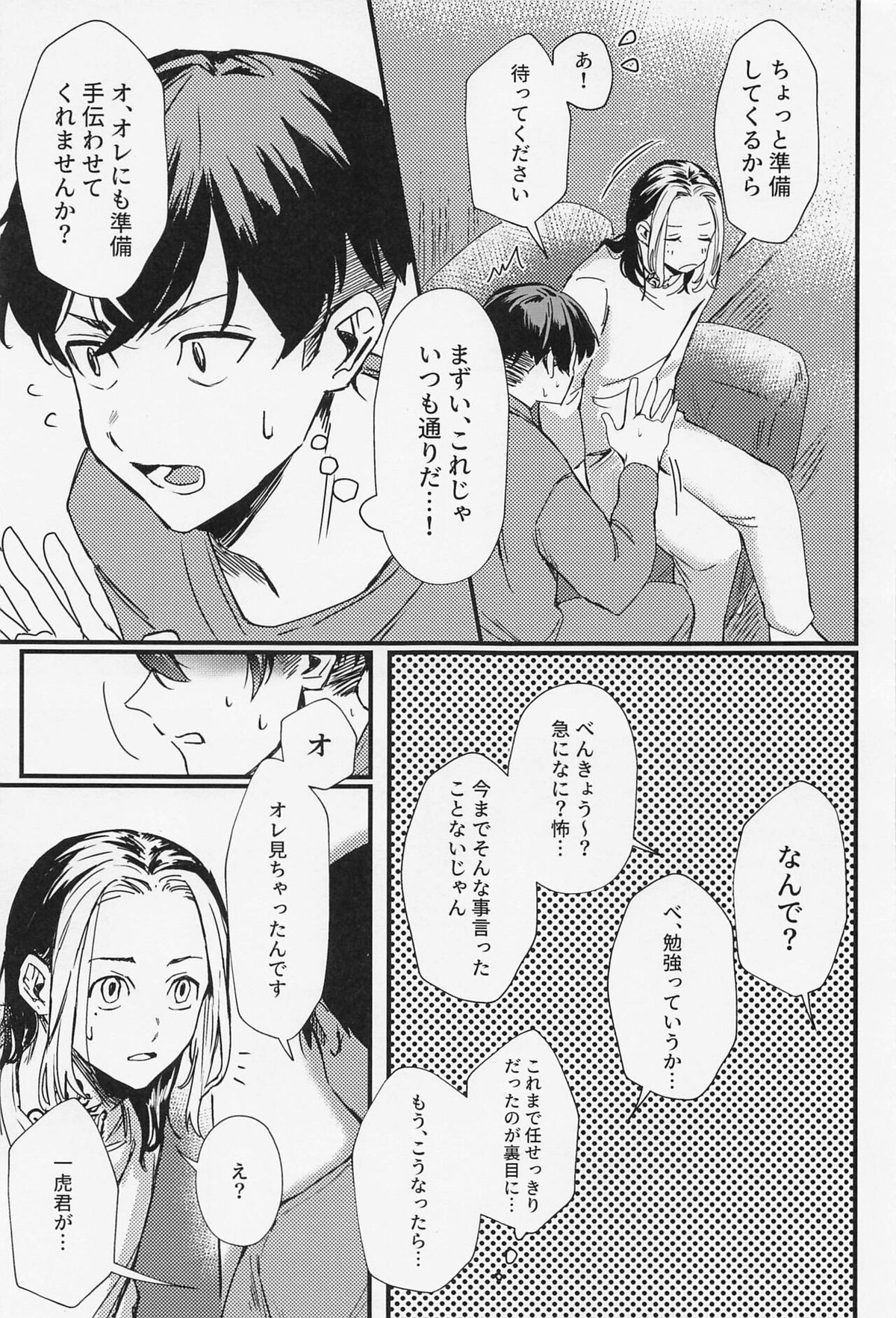 オレってもしかして…下手くそなの！？【東京卍リベンジャーズ/ふゆとら】 page 16