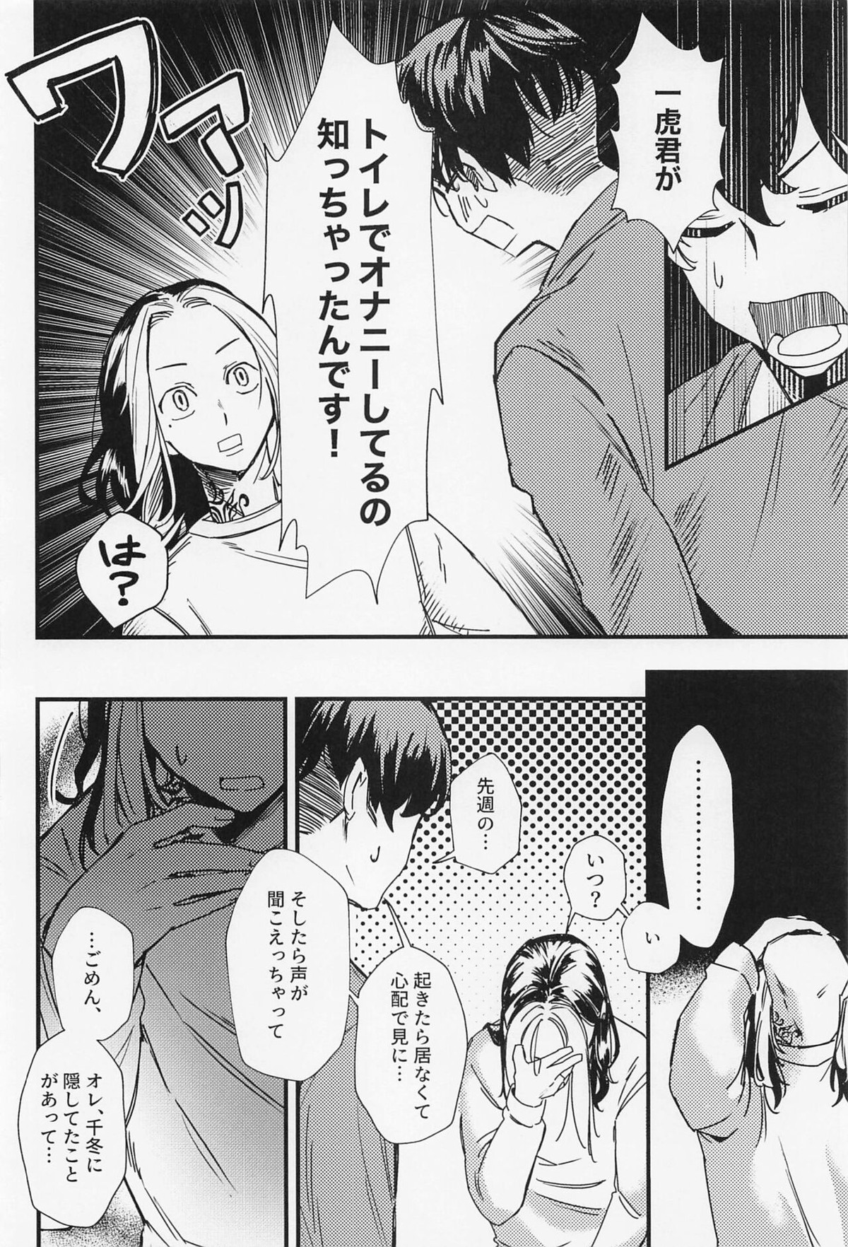 オレってもしかして…下手くそなの！？【東京卍リベンジャーズ/ふゆとら】 page 17