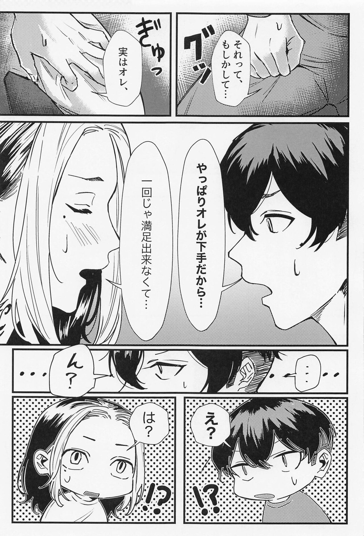 オレってもしかして…下手くそなの！？【東京卍リベンジャーズ/ふゆとら】 page 18