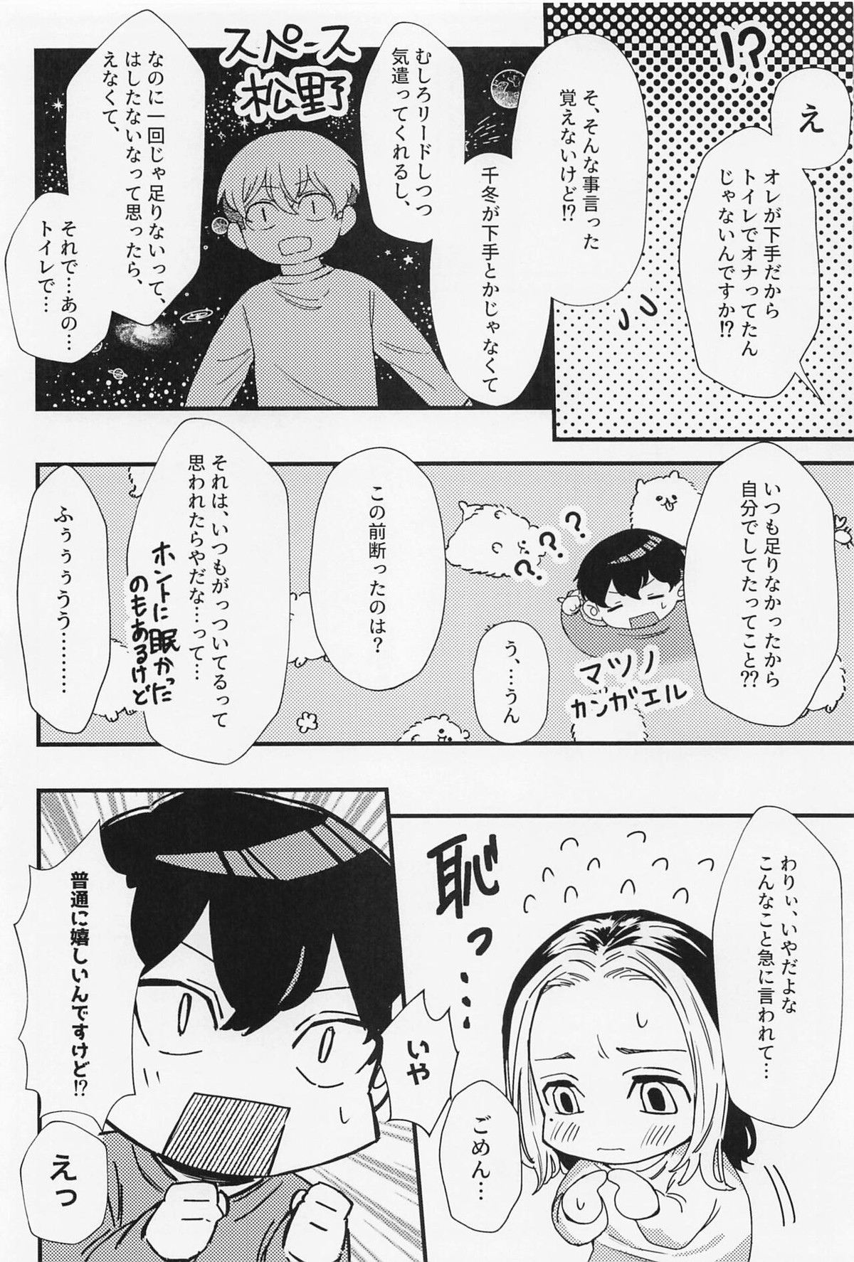 オレってもしかして…下手くそなの！？【東京卍リベンジャーズ/ふゆとら】 page 19