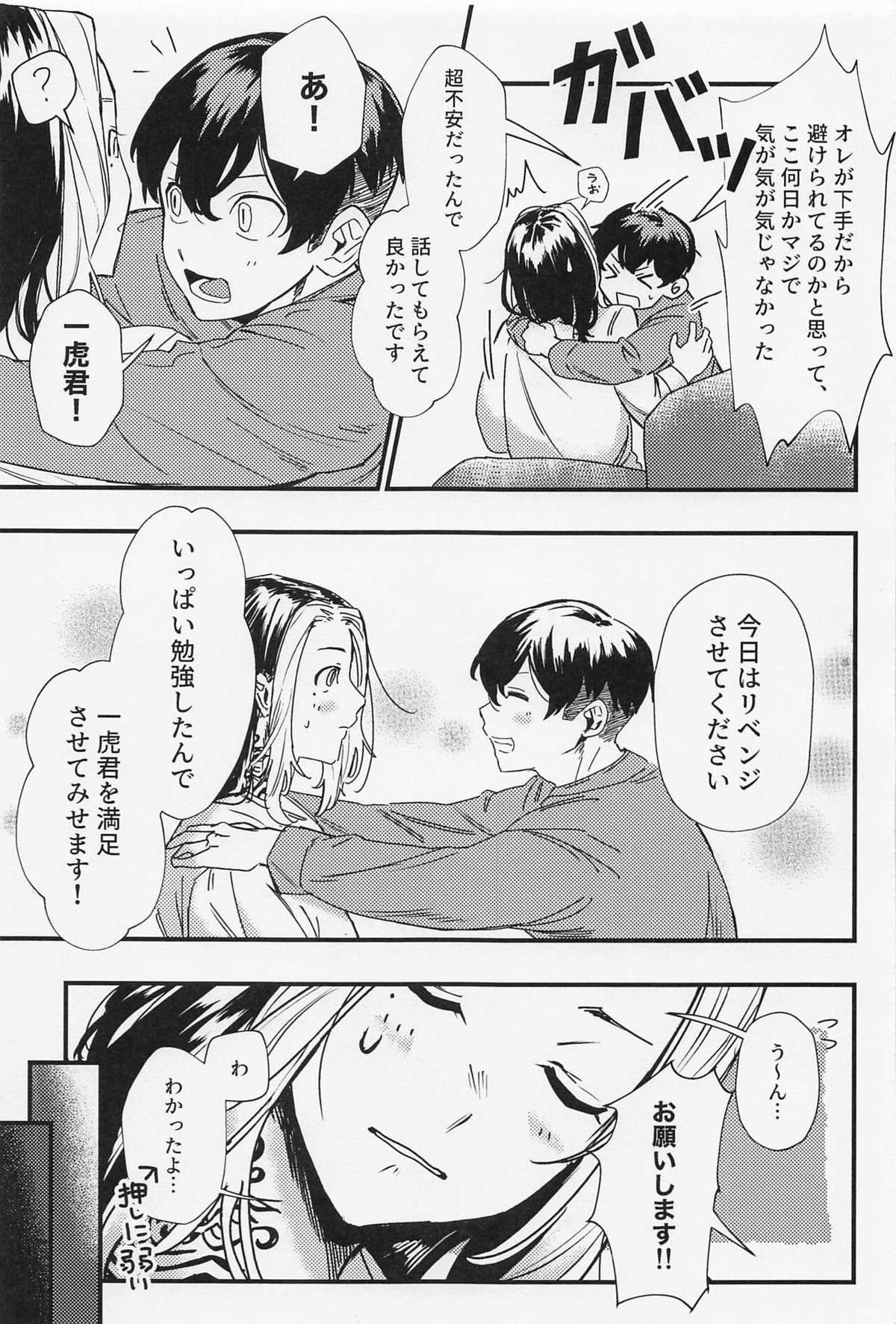 オレってもしかして…下手くそなの！？【東京卍リベンジャーズ/ふゆとら】 page 20
