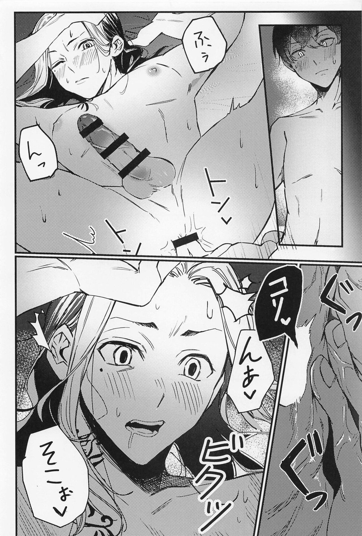 オレってもしかして…下手くそなの！？【東京卍リベンジャーズ/ふゆとら】 page 21