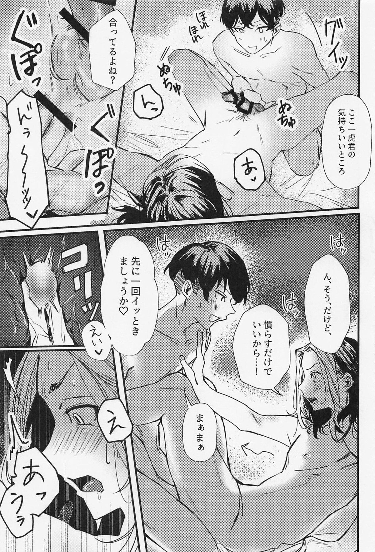 オレってもしかして…下手くそなの！？【東京卍リベンジャーズ/ふゆとら】 page 22