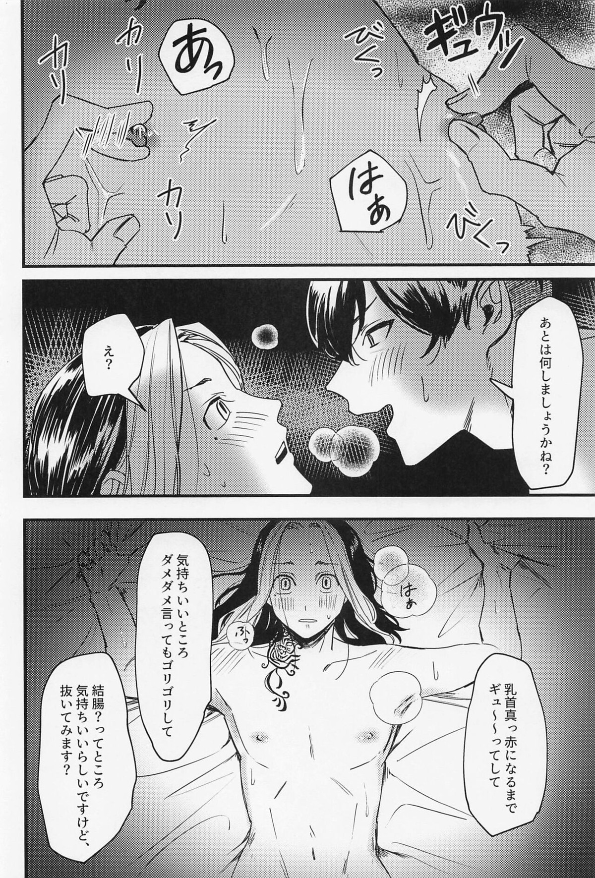 オレってもしかして…下手くそなの！？【東京卍リベンジャーズ/ふゆとら】 page 25