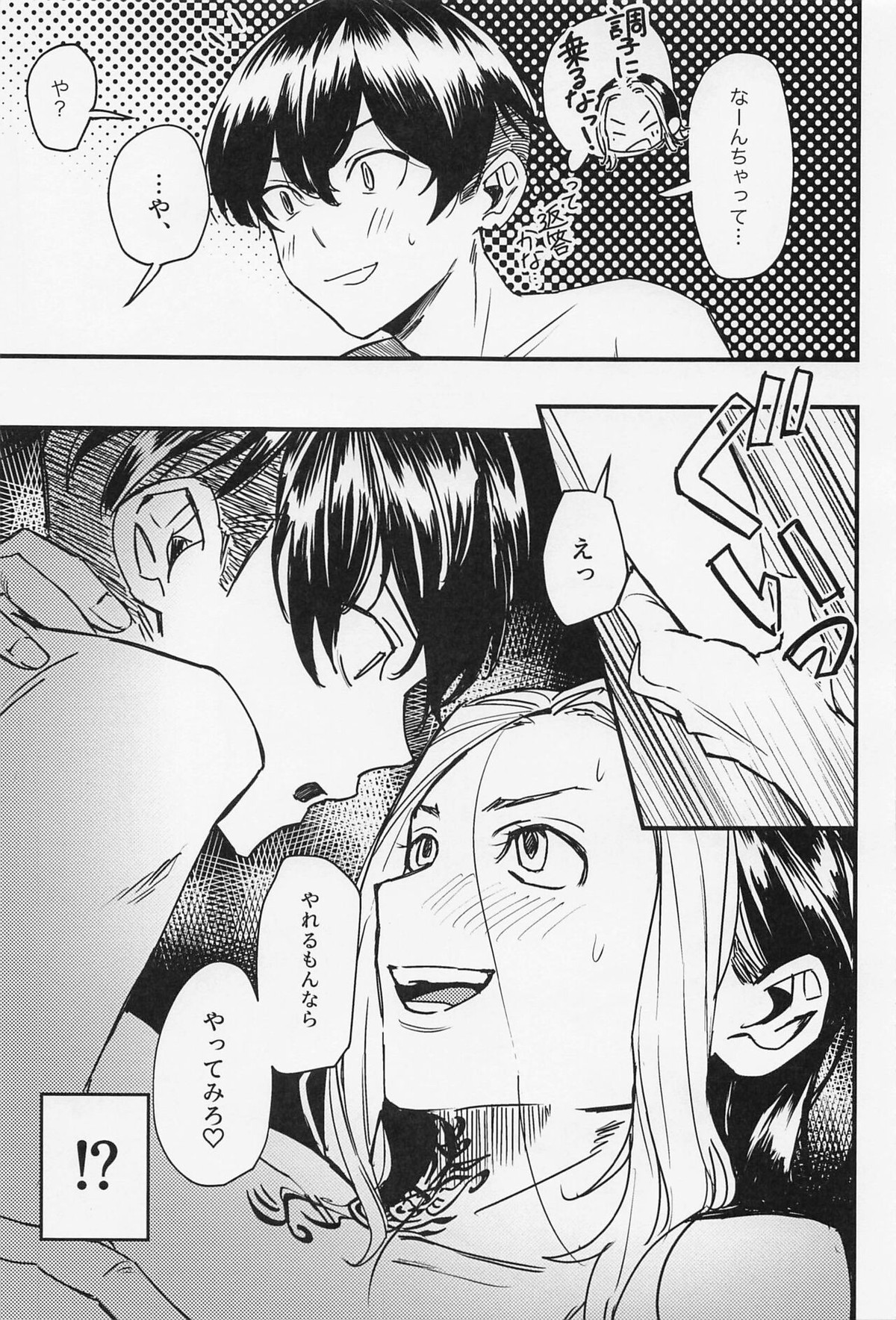 オレってもしかして…下手くそなの！？【東京卍リベンジャーズ/ふゆとら】 page 26