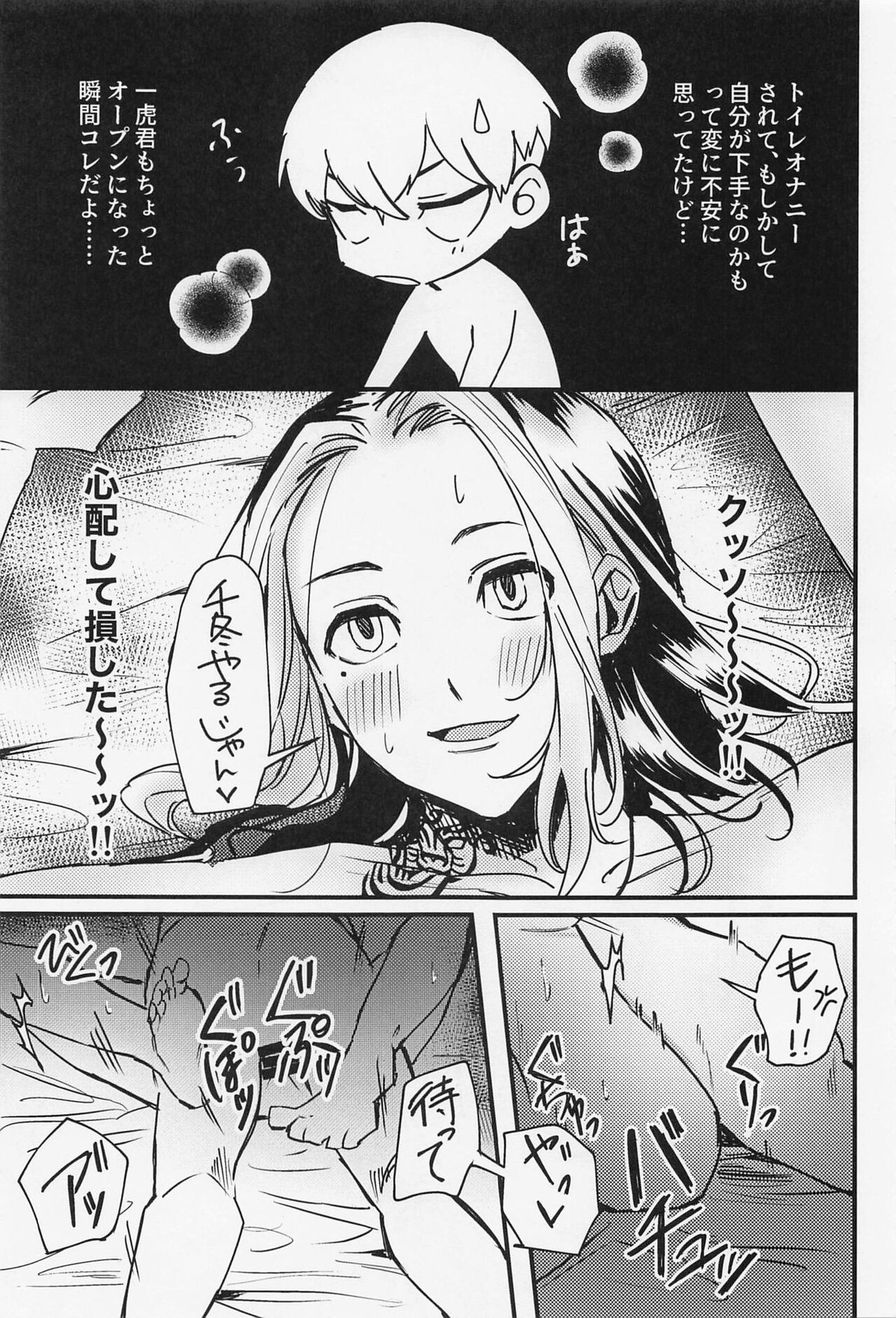 オレってもしかして…下手くそなの！？【東京卍リベンジャーズ/ふゆとら】 page 28