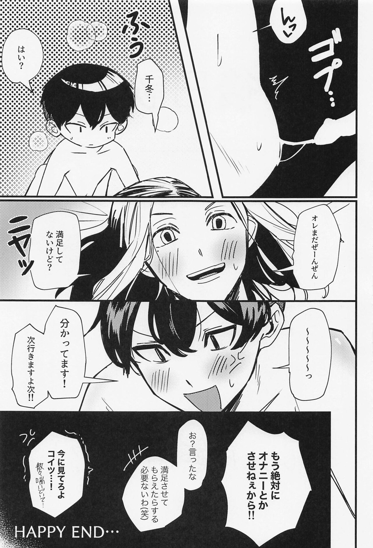 オレってもしかして…下手くそなの！？【東京卍リベンジャーズ/ふゆとら】 page 30