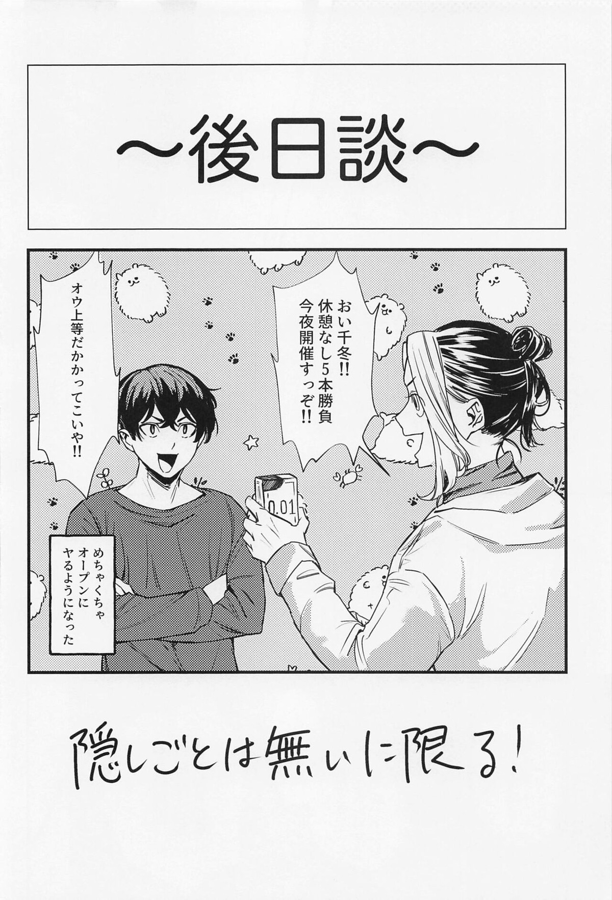 オレってもしかして…下手くそなの！？【東京卍リベンジャーズ/ふゆとら】 page 31