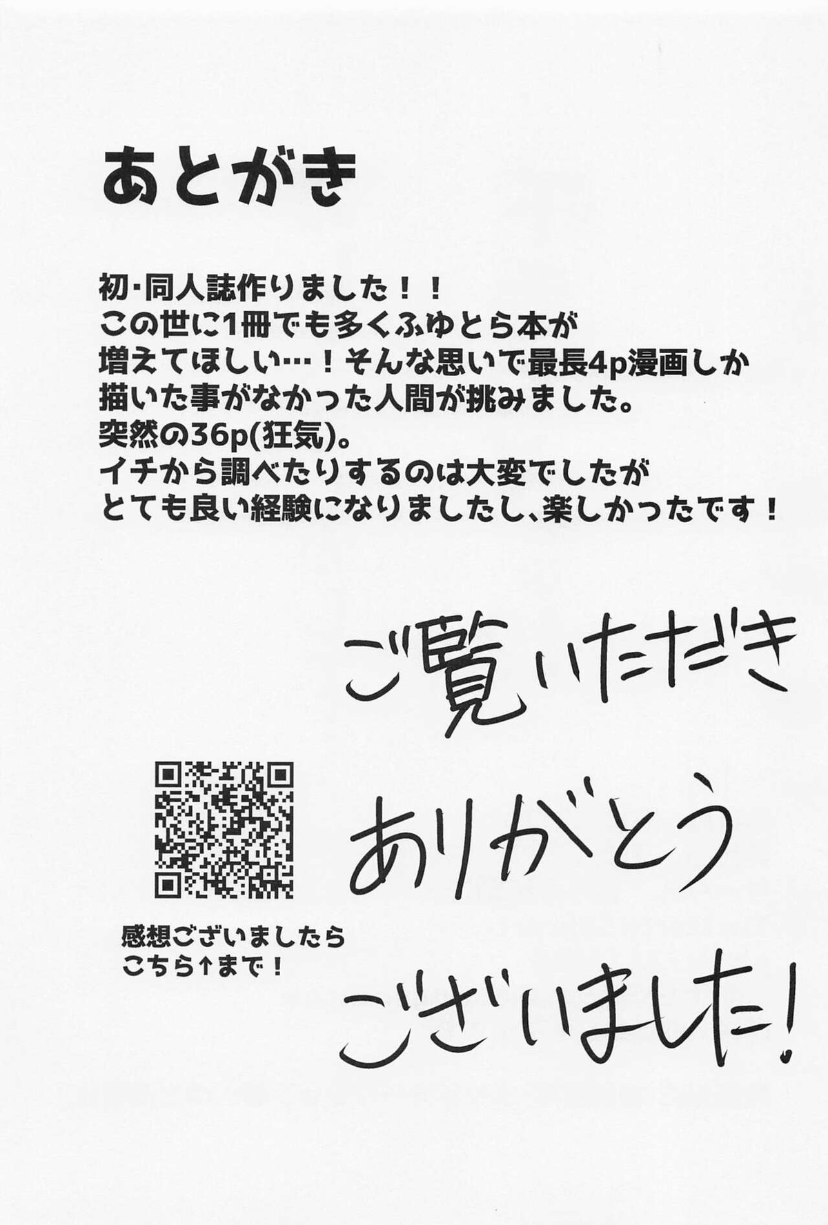 オレってもしかして…下手くそなの！？【東京卍リベンジャーズ/ふゆとら】 page 32