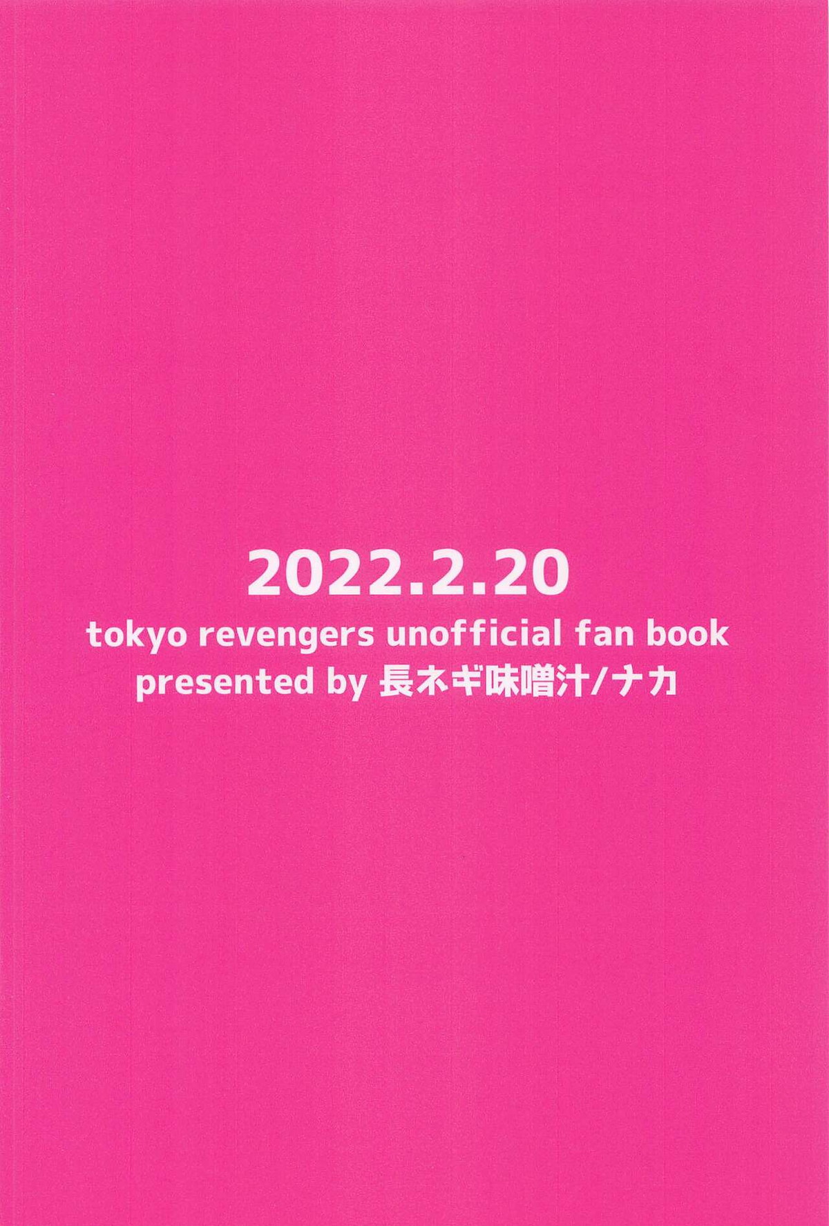オレってもしかして…下手くそなの！？【東京卍リベンジャーズ/ふゆとら】 page 34