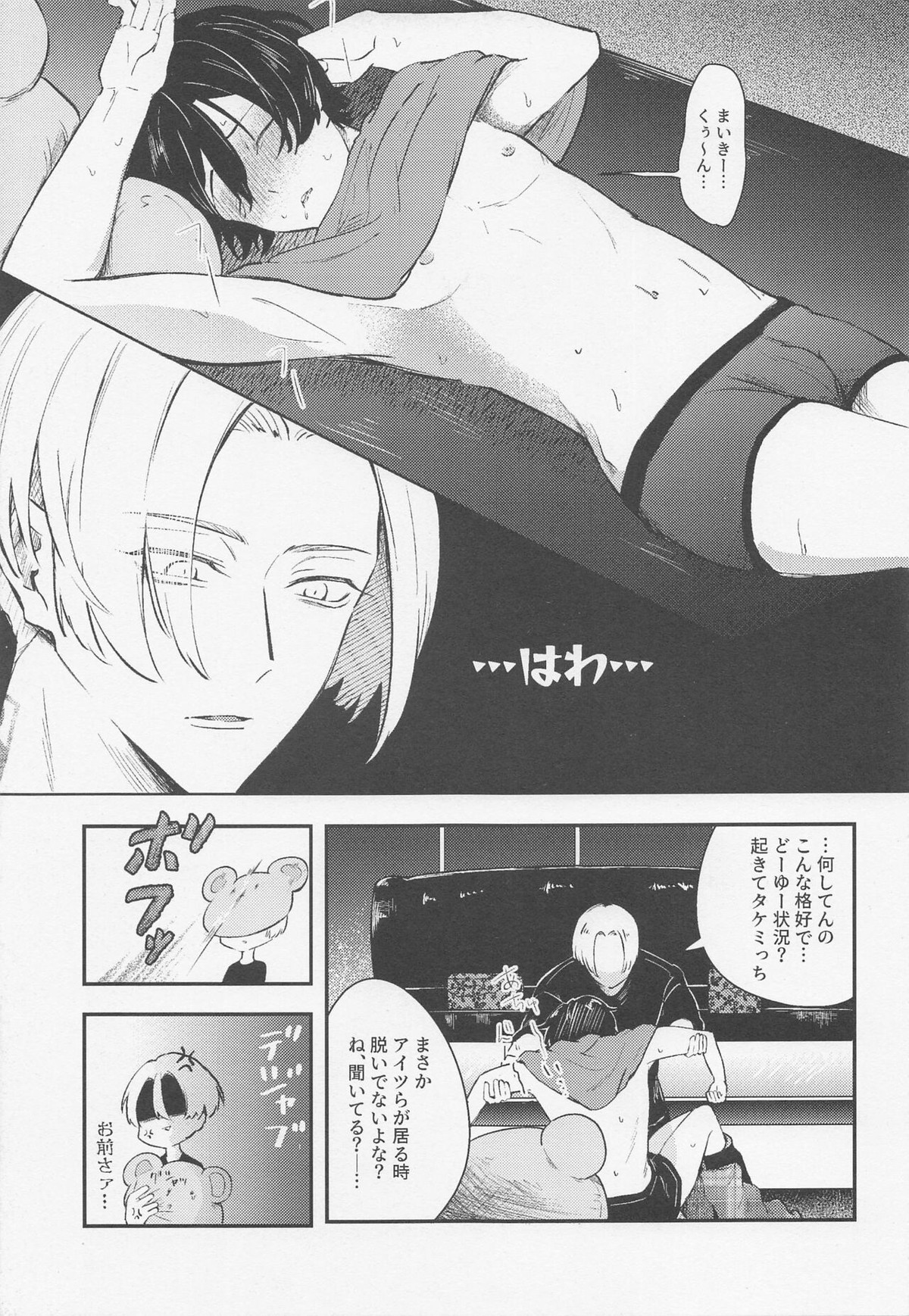 耽溺にイっちゃって【東京卍リベンジャーズ/まいたけ】 page 11