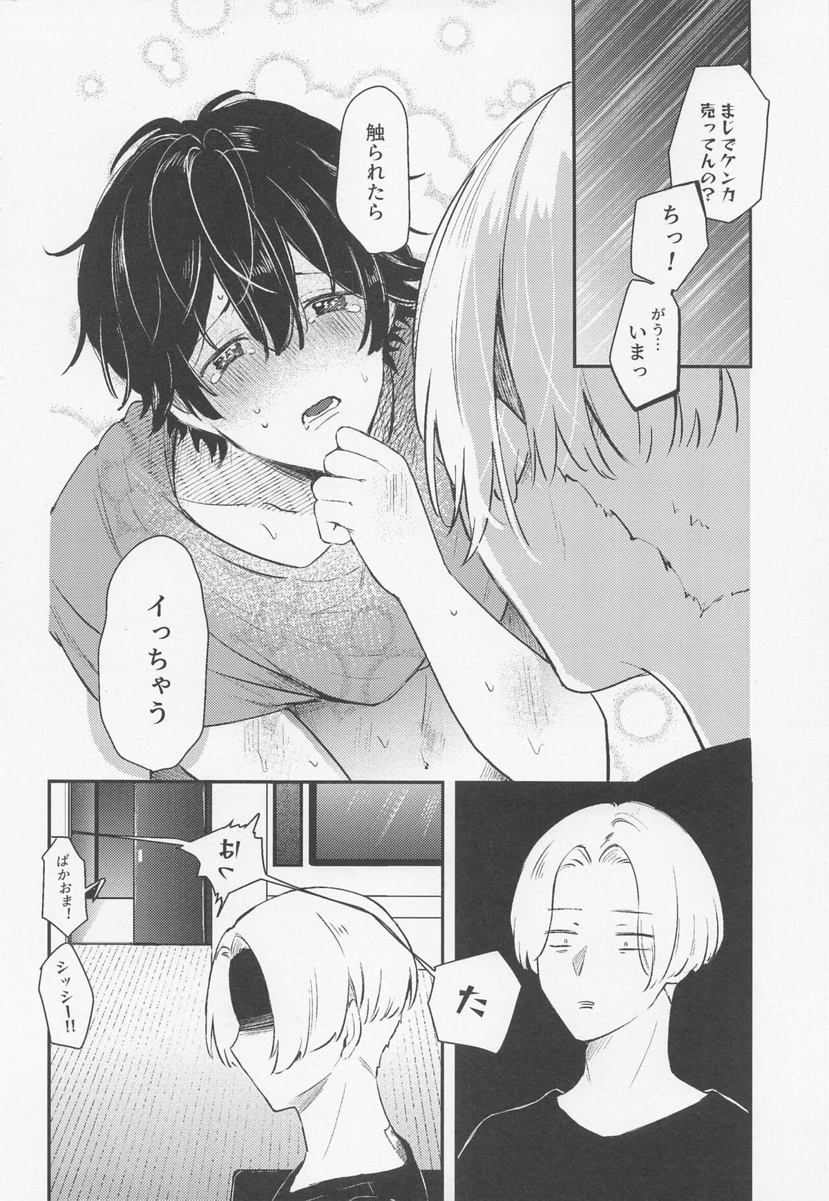 耽溺にイっちゃって【東京卍リベンジャーズ/まいたけ】 page 12