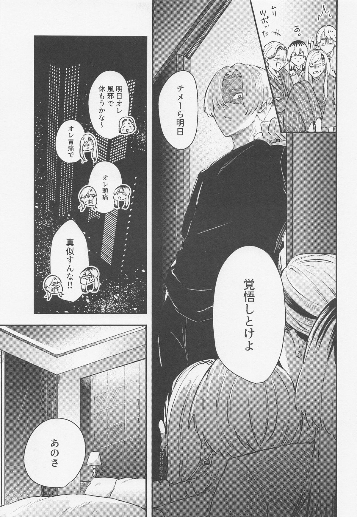 耽溺にイっちゃって【東京卍リベンジャーズ/まいたけ】 page 13