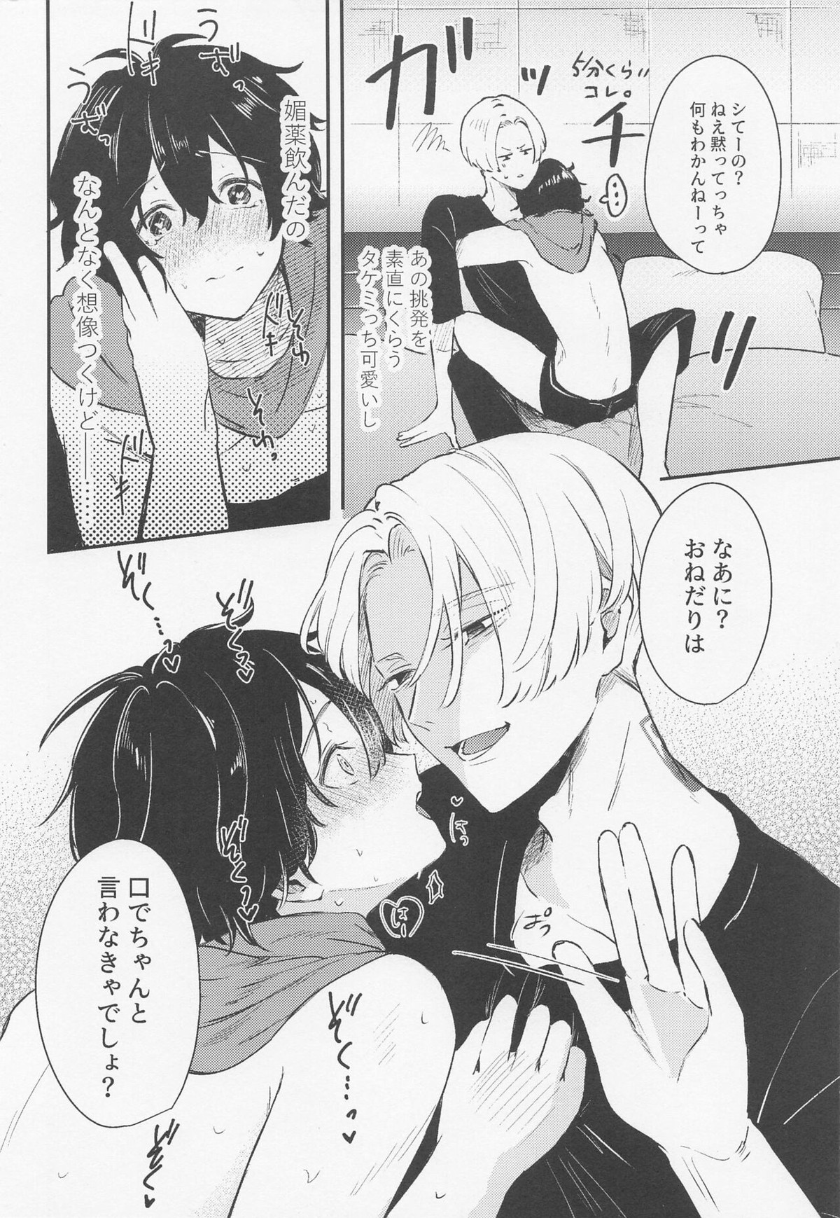 耽溺にイっちゃって【東京卍リベンジャーズ/まいたけ】 page 14