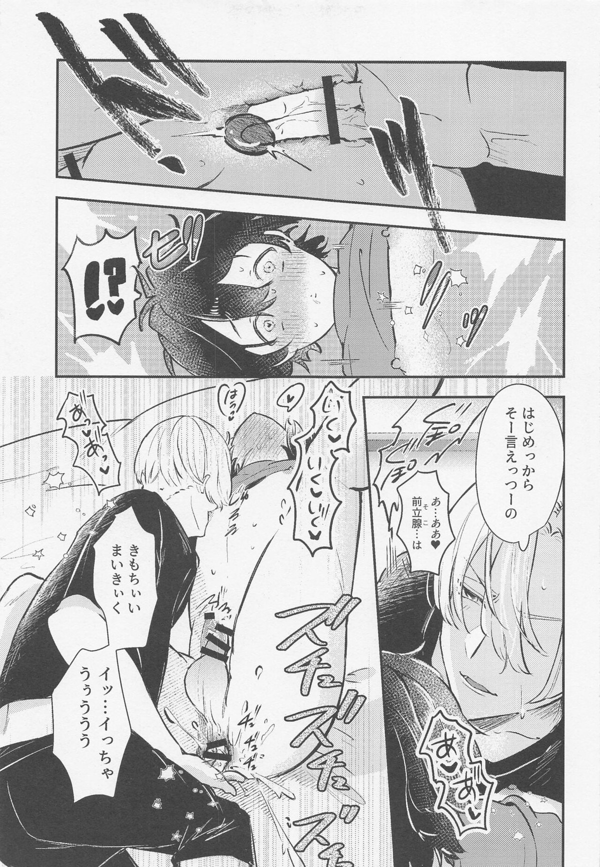 耽溺にイっちゃって【東京卍リベンジャーズ/まいたけ】 page 16