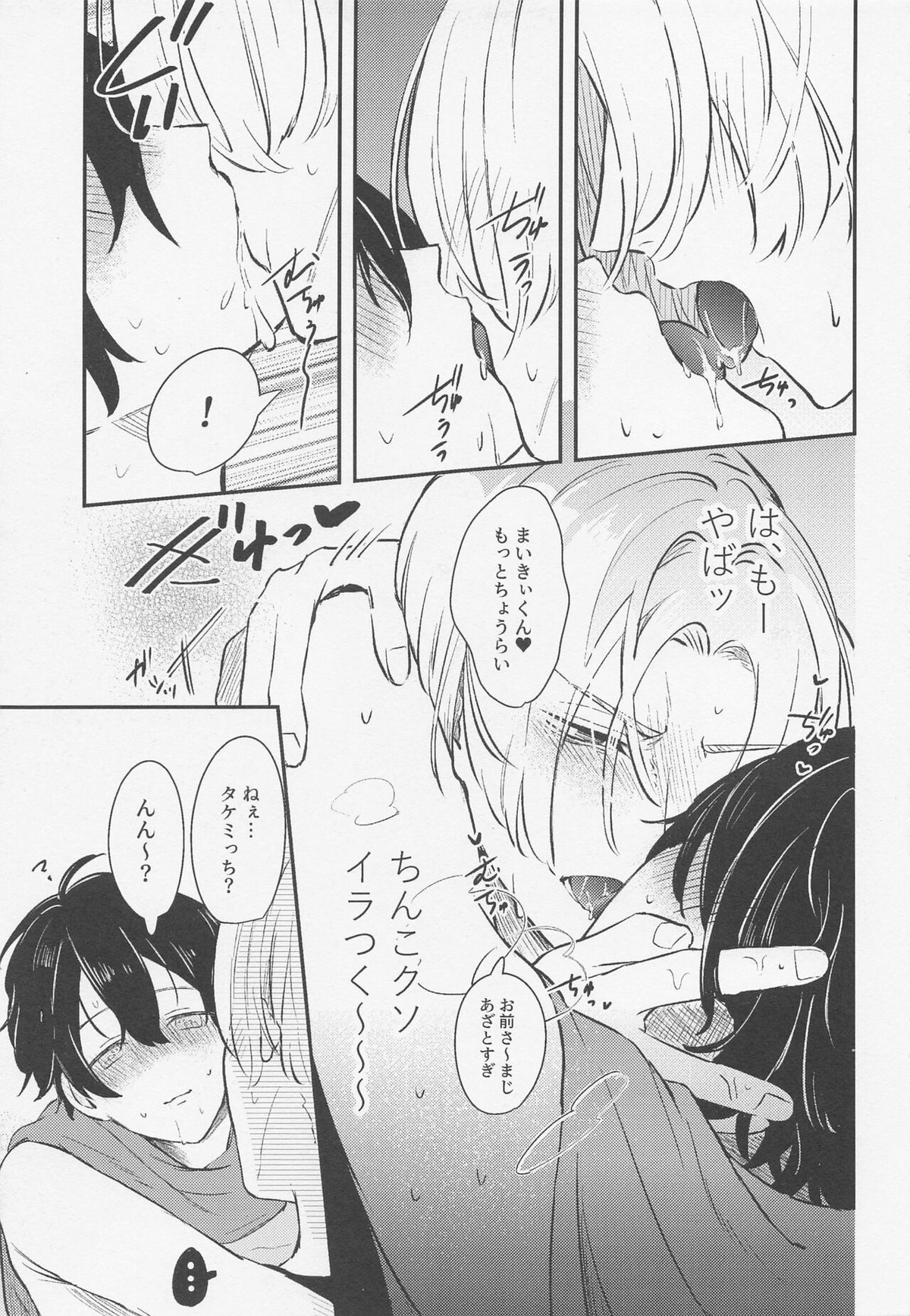 耽溺にイっちゃって【東京卍リベンジャーズ/まいたけ】 page 18
