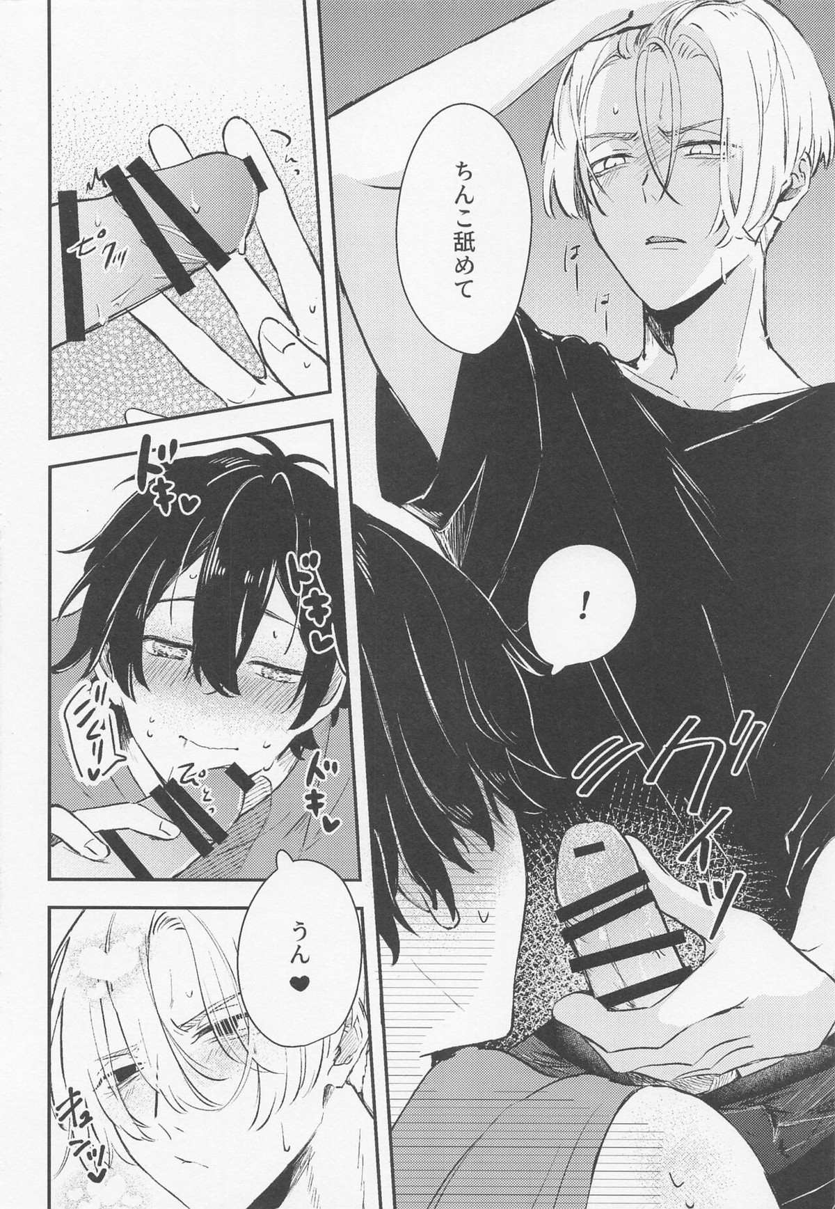 耽溺にイっちゃって【東京卍リベンジャーズ/まいたけ】 page 19