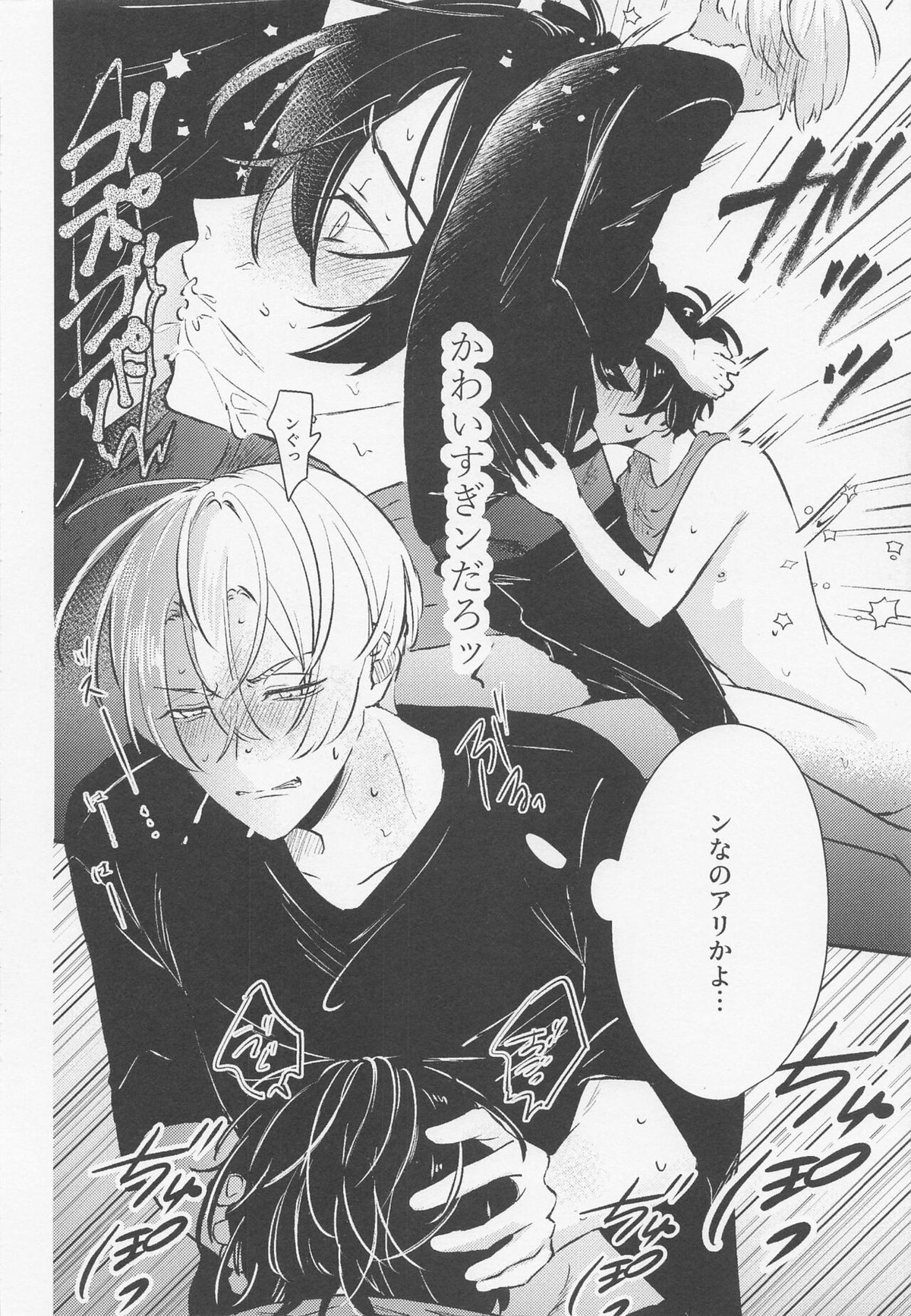耽溺にイっちゃって【東京卍リベンジャーズ/まいたけ】 page 21