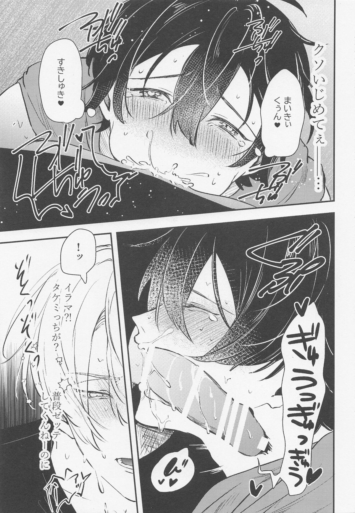 耽溺にイっちゃって【東京卍リベンジャーズ/まいたけ】 page 22
