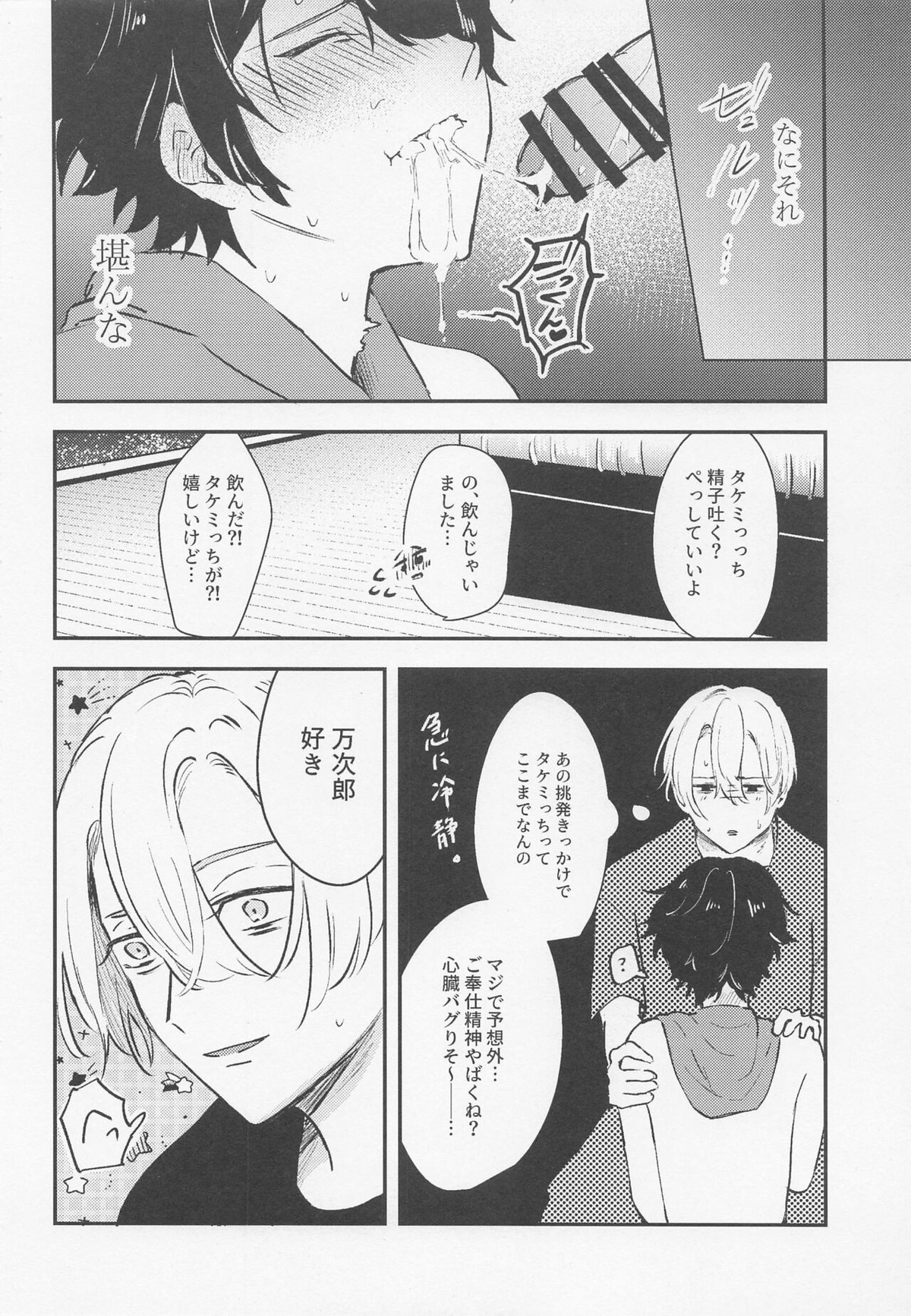 耽溺にイっちゃって【東京卍リベンジャーズ/まいたけ】 page 23