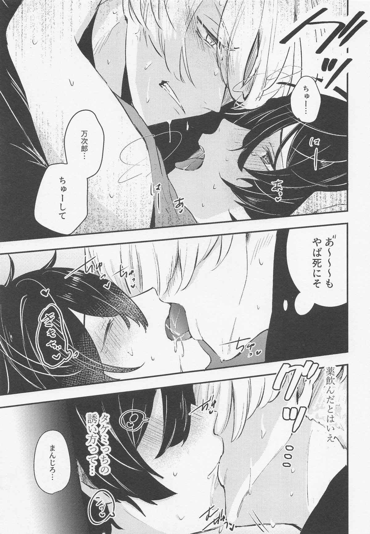 耽溺にイっちゃって【東京卍リベンジャーズ/まいたけ】 page 26