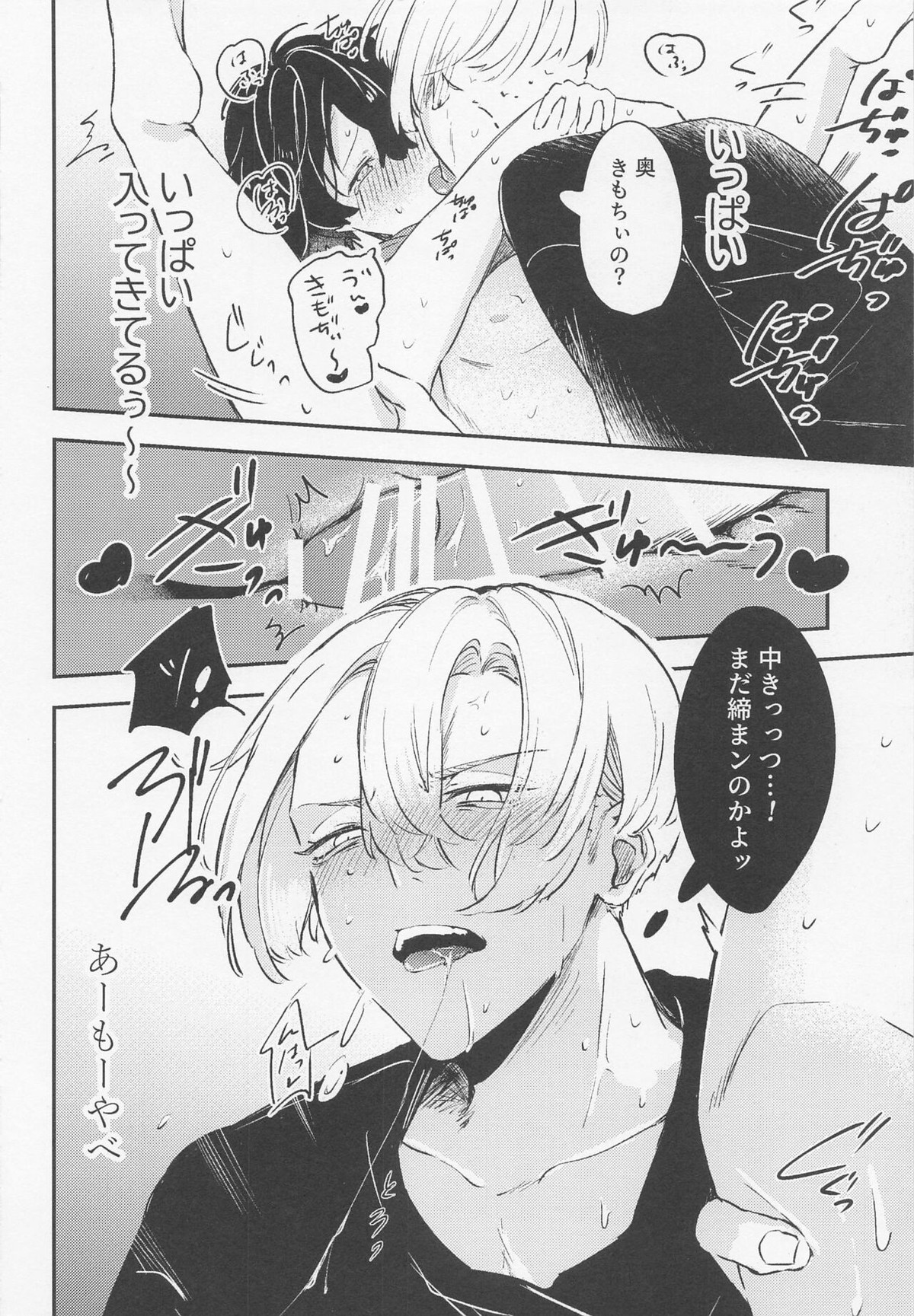 耽溺にイっちゃって【東京卍リベンジャーズ/まいたけ】 page 29