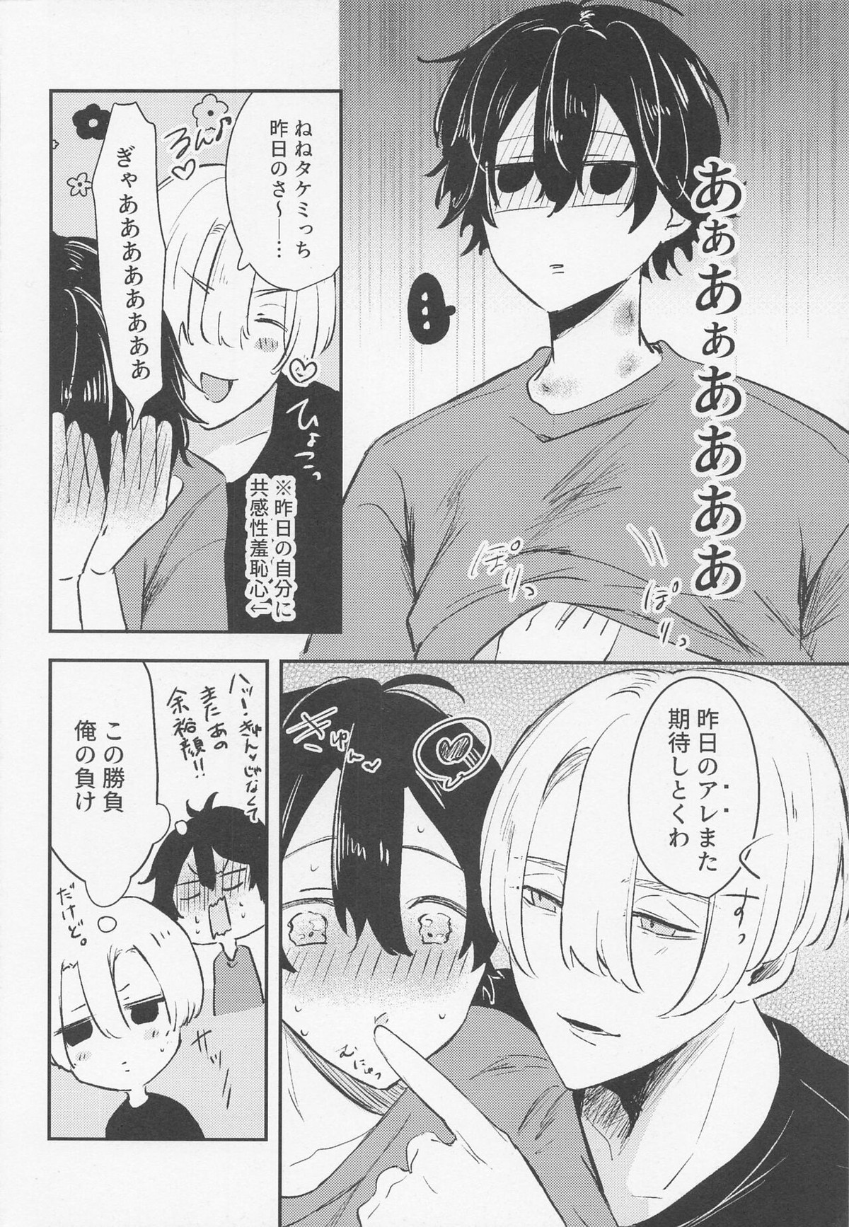 耽溺にイっちゃって【東京卍リベンジャーズ/まいたけ】 page 33
