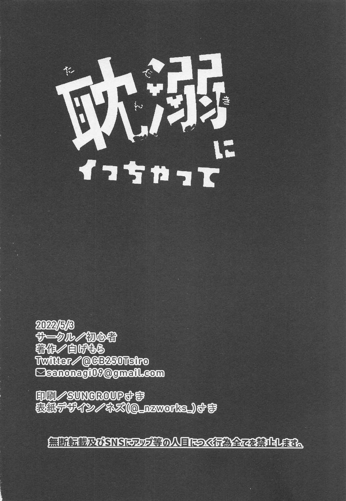 耽溺にイっちゃって【東京卍リベンジャーズ/まいたけ】 page 35