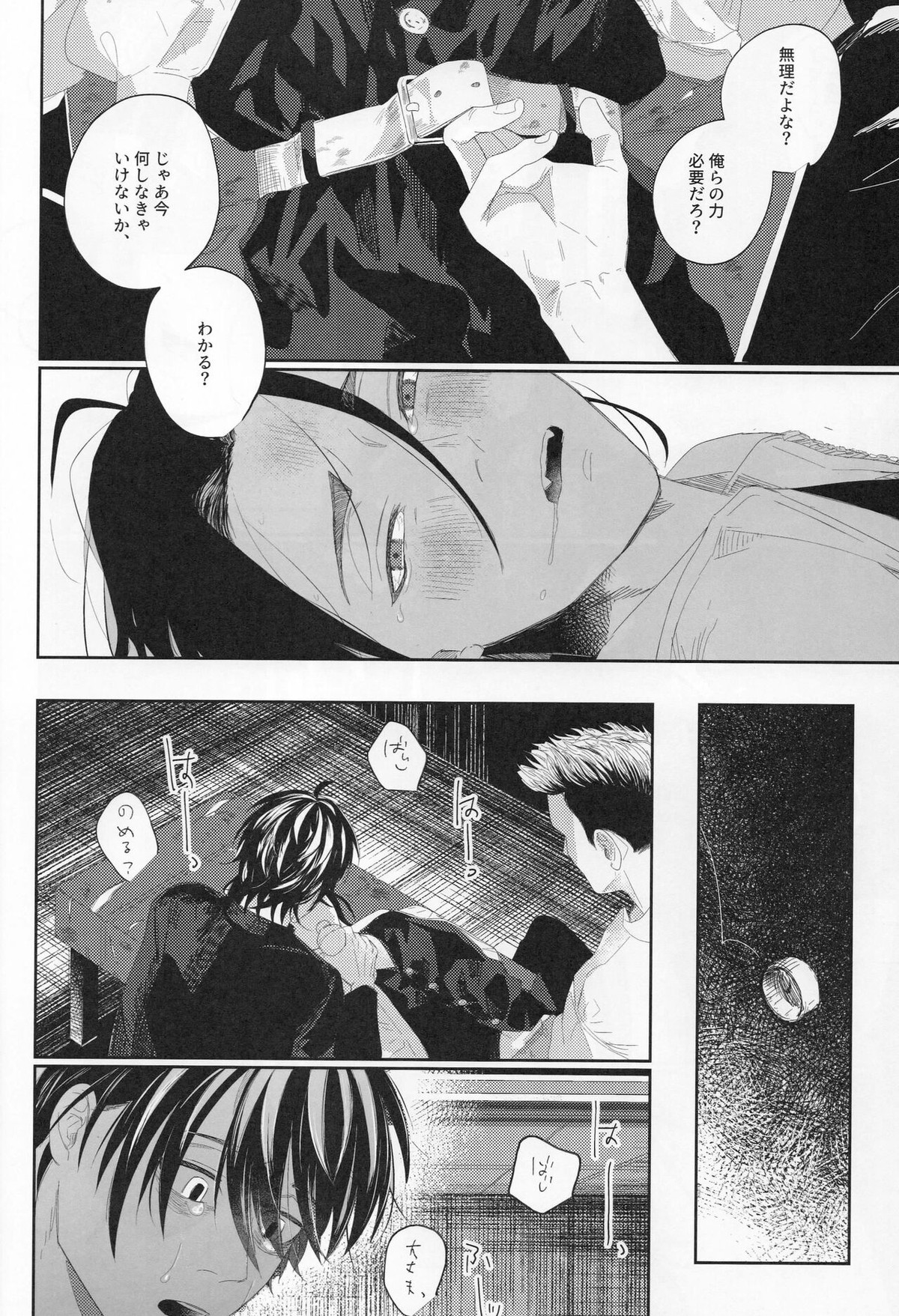 芭流覇羅へようこそ【東京卍リベンジャーズ/半間×羽宮】 page 11
