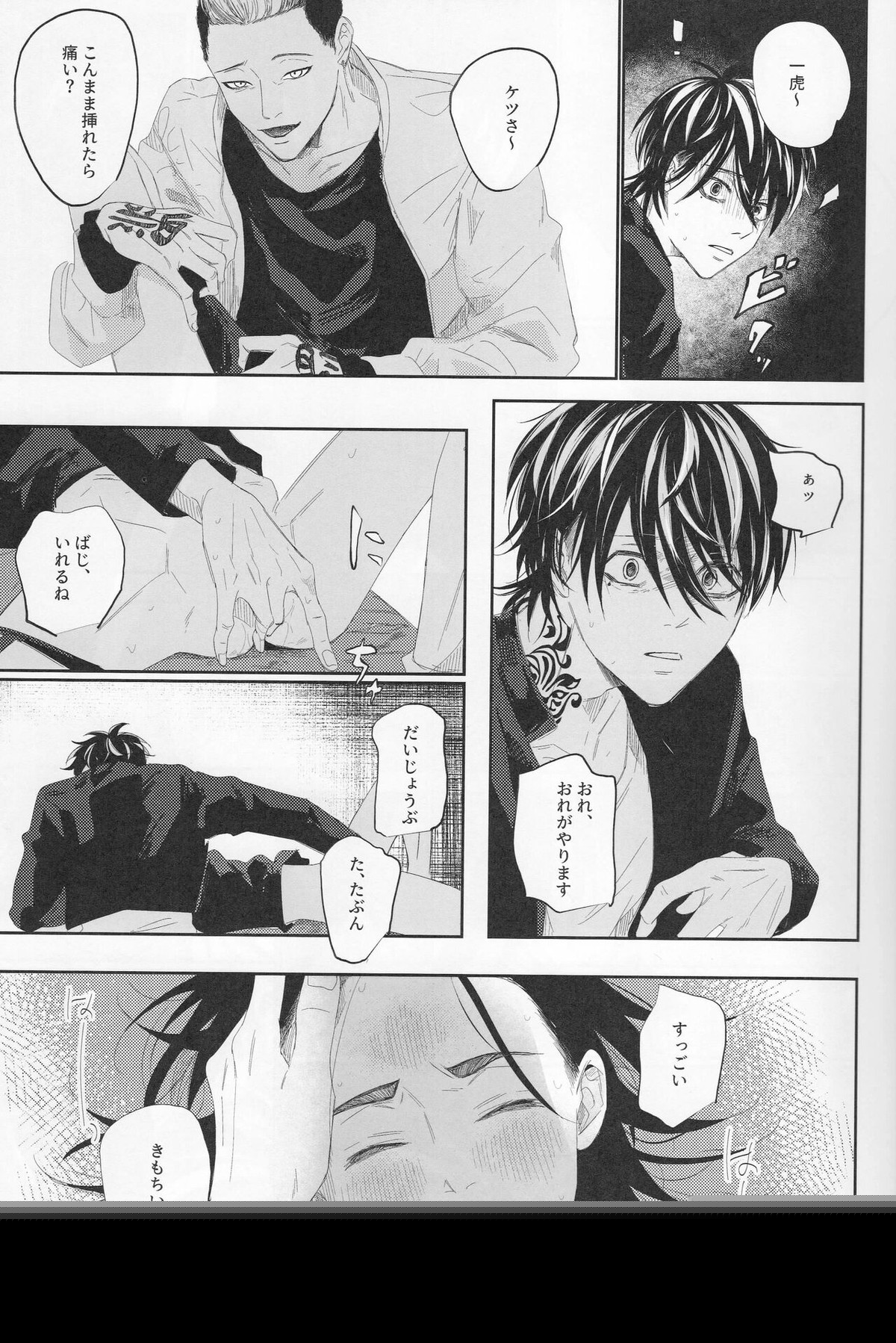 芭流覇羅へようこそ【東京卍リベンジャーズ/半間×羽宮】 page 12