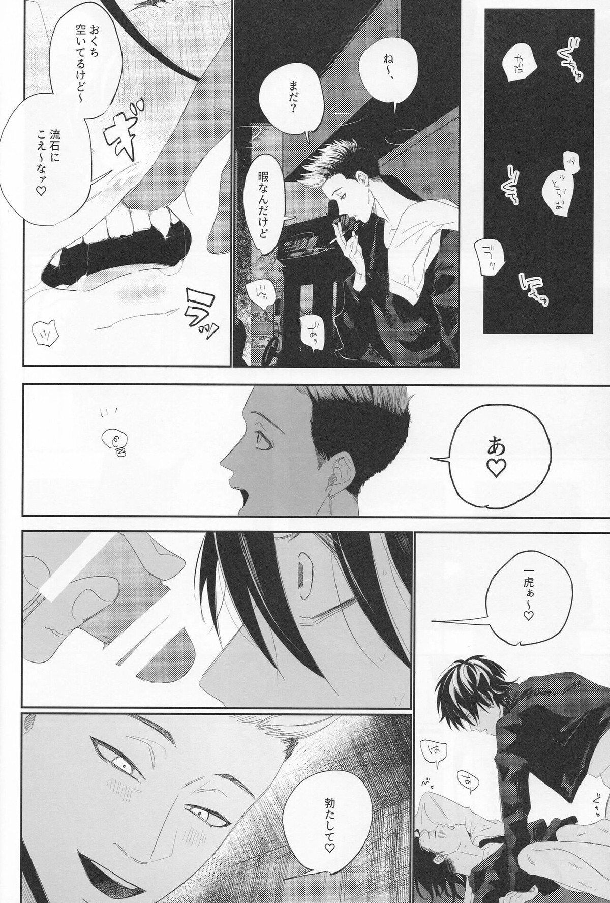 芭流覇羅へようこそ【東京卍リベンジャーズ/半間×羽宮】 page 13