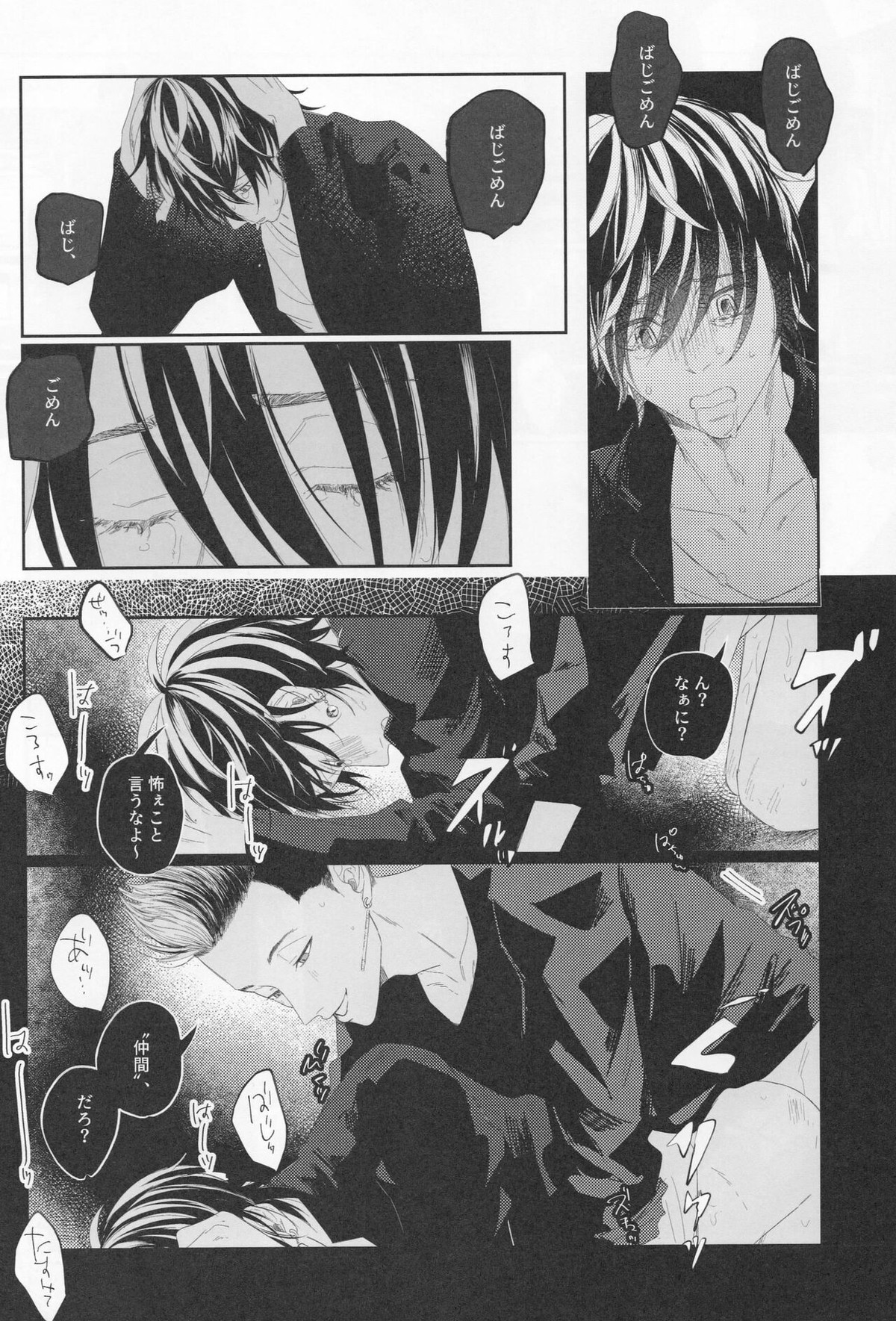 芭流覇羅へようこそ【東京卍リベンジャーズ/半間×羽宮】 page 17