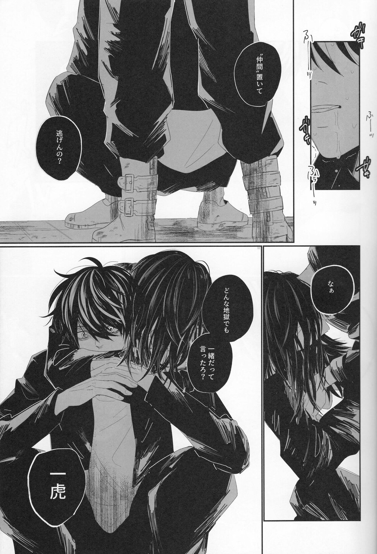 芭流覇羅へようこそ【東京卍リベンジャーズ/半間×羽宮】 page 18