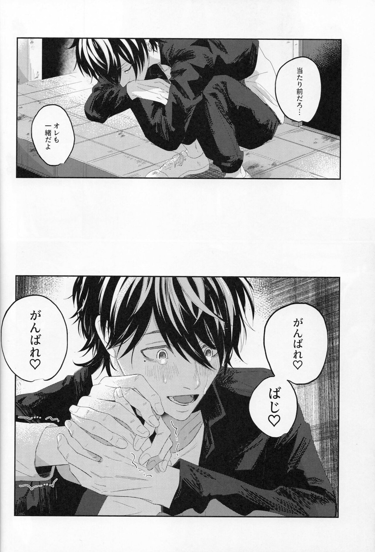 芭流覇羅へようこそ【東京卍リベンジャーズ/半間×羽宮】 page 19